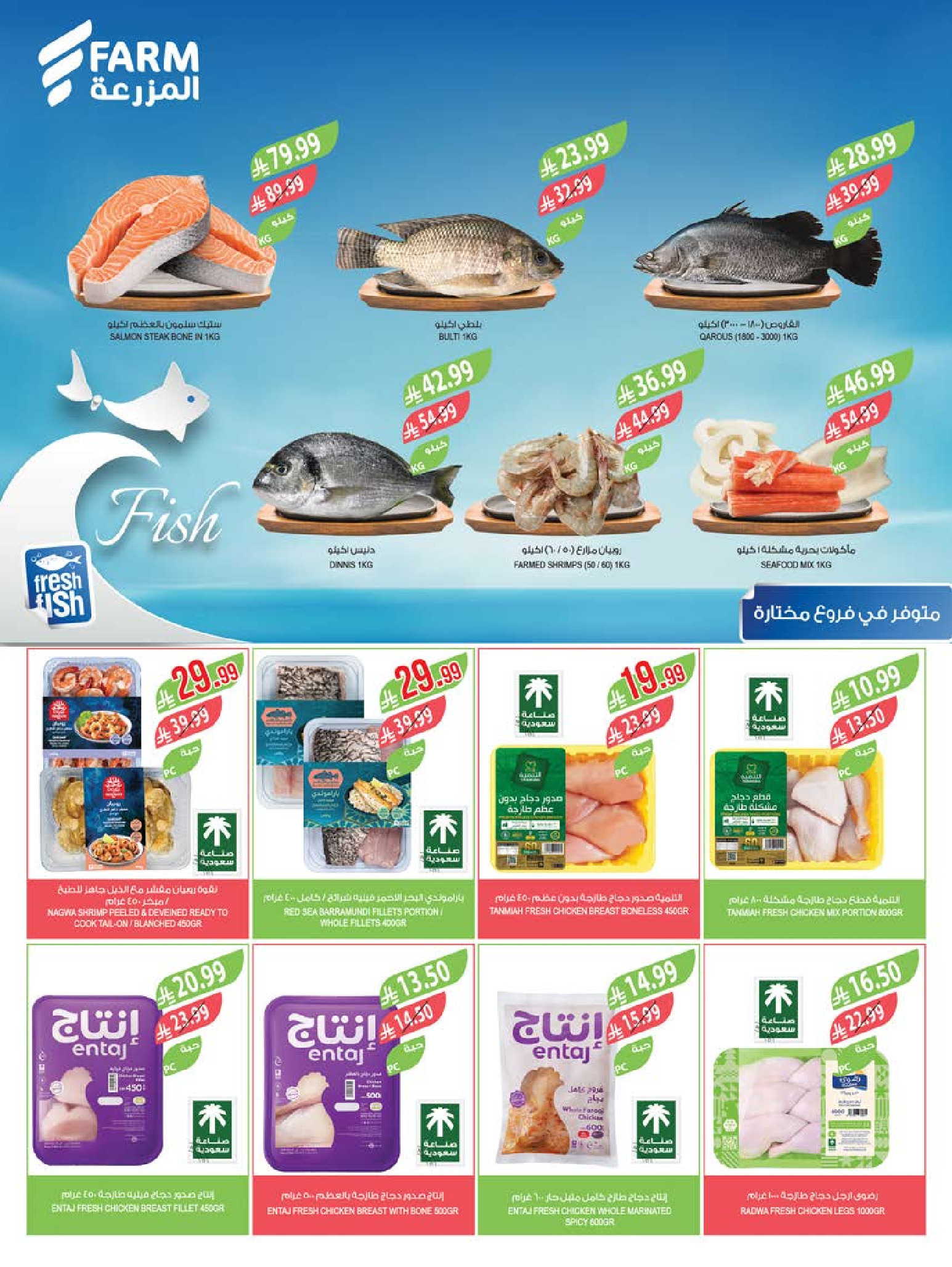 عروض أسواق المزرعة السعودية بفروع أبها ,جازان ,نجران وأبو عريش من ٢٧ شوال حتى ٤ ذو القعدة ١٤٤٧ هـ (١٥ إلى ٢١ أبريل ٢٠٢٦) التوفير غايتنا - أسواق المزرعة - السعودية - 15 ابريل 2026 – 21 ابريل 2026 - صفحة 6