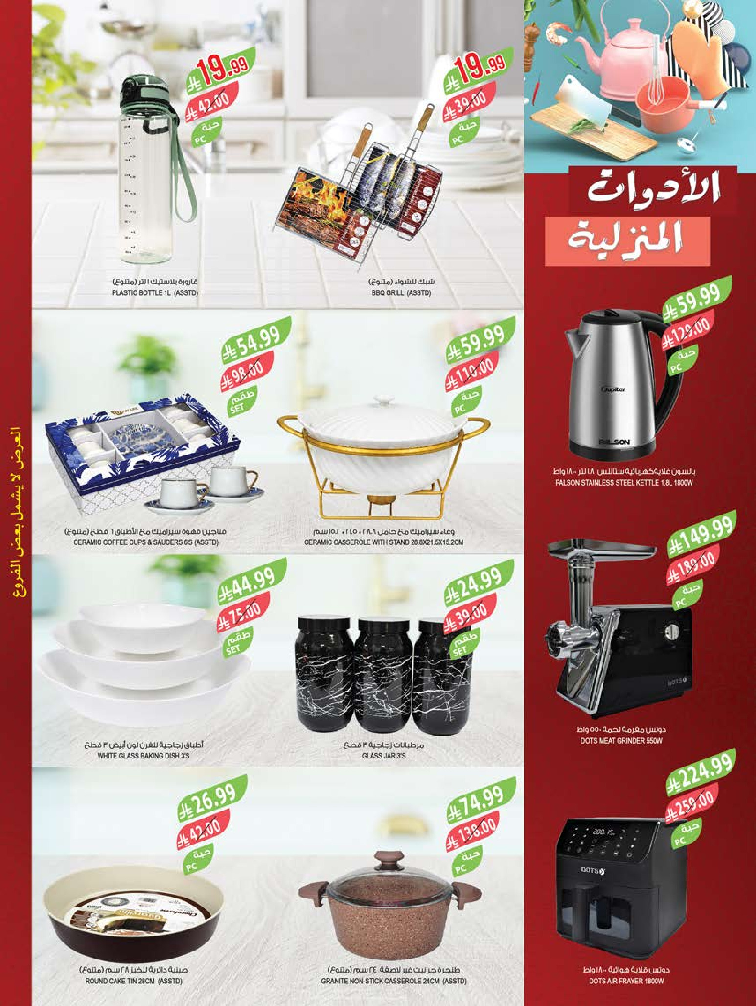 عروض أسواق المزرعة السعودية بفروع أبها ,جازان ,نجران وأبو عريش من ٢٧ شوال حتى ٤ ذو القعدة ١٤٤٧ هـ (١٥ إلى ٢١ أبريل ٢٠٢٦) التوفير غايتنا - أسواق المزرعة - السعودية - 15 ابريل 2026 – 21 ابريل 2026 - صفحة 63