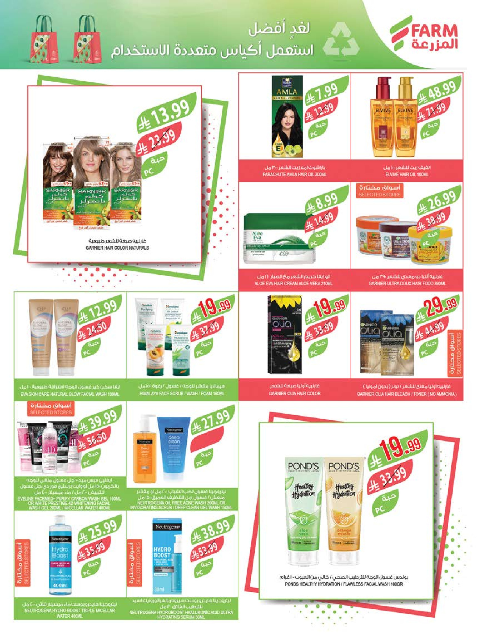 عروض أسواق المزرعة السعودية من ٢٧ شوال حتى ٤ ذو القعدة ١٤٤٧ هـ (١٥ إلى ٢١ أبريل ٢٠٢٦) التوفير غايتنا - أسواق المزرعة - السعودية - 15 ابريل 2026 – 21 ابريل 2026 - صفحة 54