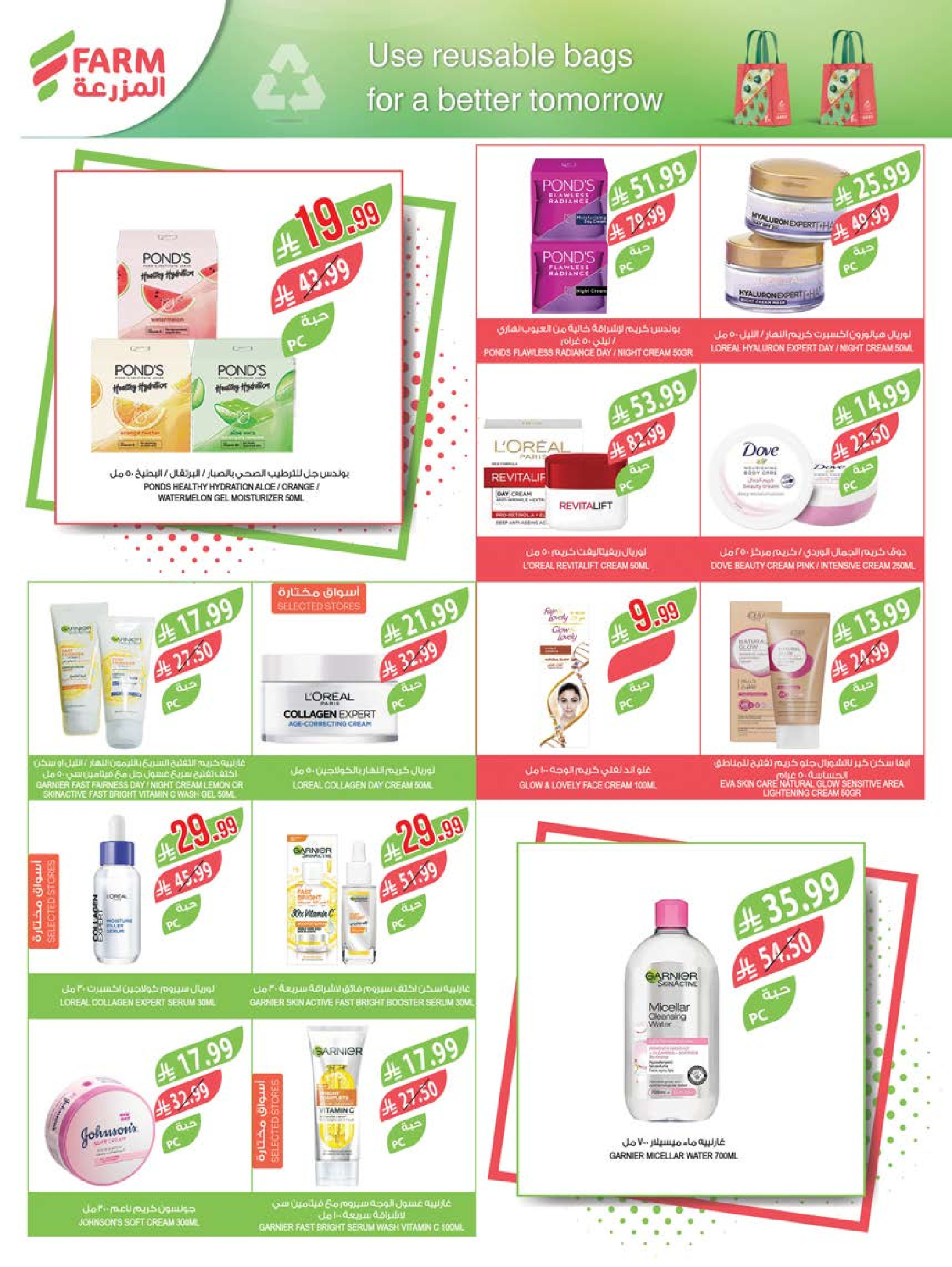 عروض أسواق المزرعة السعودية من ٢٧ شوال حتى ٤ ذو القعدة ١٤٤٧ هـ (١٥ إلى ٢١ أبريل ٢٠٢٦) التوفير غايتنا - أسواق المزرعة - السعودية - 15 ابريل 2026 – 21 ابريل 2026 - صفحة 55