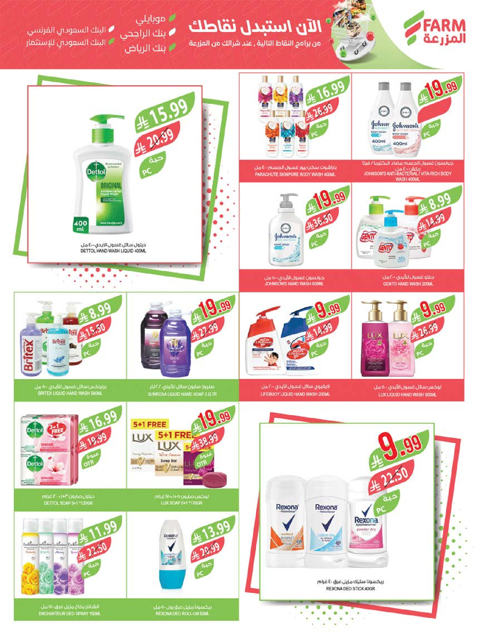 عروض أسواق المزرعة السعودية من ٢٧ شوال حتى ٤ ذو القعدة ١٤٤٧ هـ (١٥ إلى ٢١ أبريل ٢٠٢٦) التوفير غايتنا - أسواق المزرعة - السعودية - 15 ابريل 2026 – 21 ابريل 2026 - صفحة 58