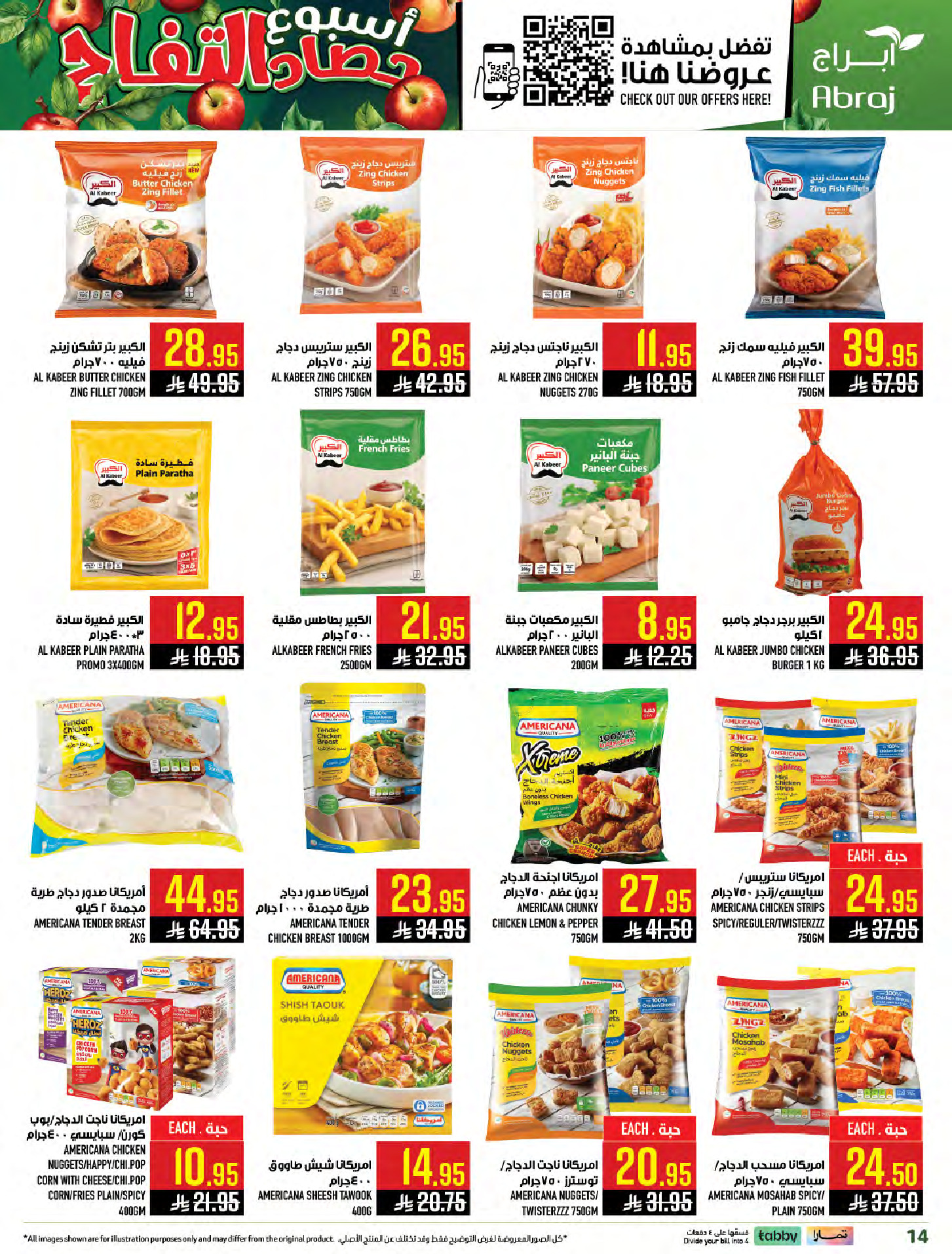 عروض أبراج هايبر ماركت السعودية بفرع مكة المكرمة من ٢٧ شوال حتى ٤ ذو القعدة ١٤٤٧ هـ (١٥ إلى ٢١ أبريل ٢٠٢٦) عروض أسبوع حصاد التفاح - أبراج هايبر ماركت - السعودية - 15 ابريل 2026 – 21 ابريل 2026 - صفحة 14