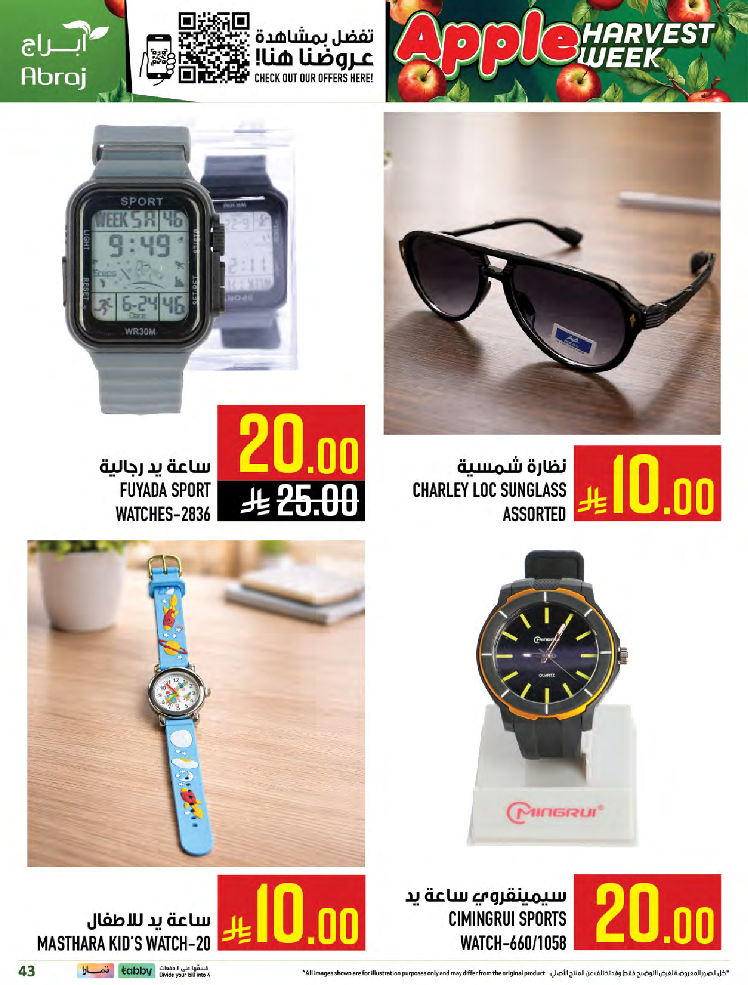 عروض أبراج هايبر ماركت السعودية بفرع مكة المكرمة من ٢٧ شوال حتى ٤ ذو القعدة ١٤٤٧ هـ (١٥ إلى ٢١ أبريل ٢٠٢٦) عروض أسبوع حصاد التفاح - أبراج هايبر ماركت - السعودية - 15 ابريل 2026 – 21 ابريل 2026 - صفحة 42