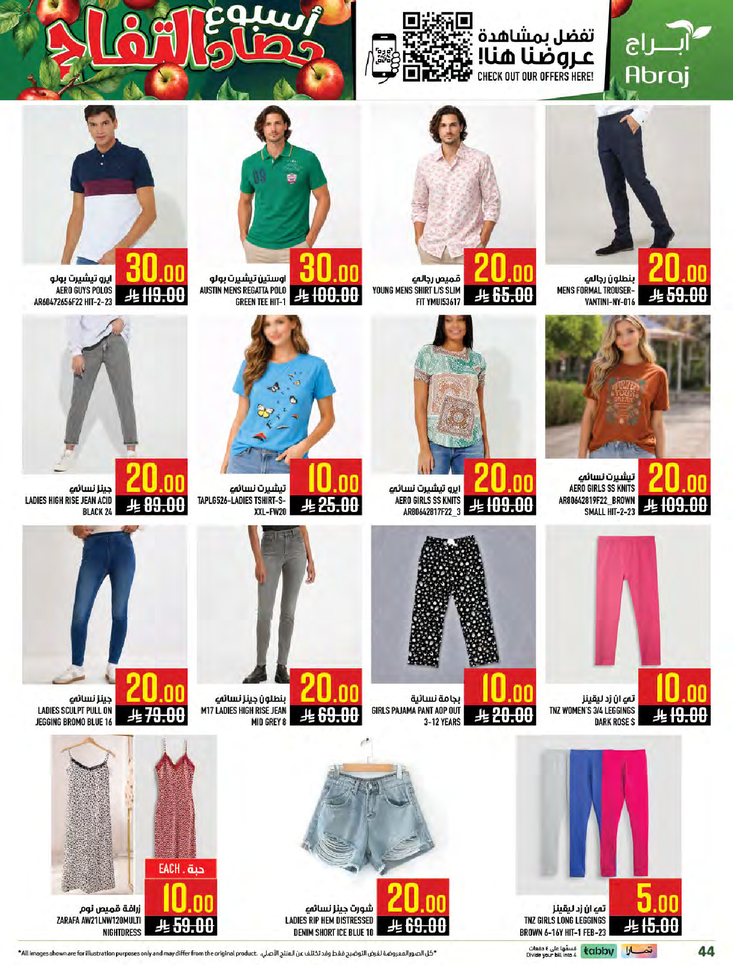 عروض أبراج هايبر ماركت السعودية بفرع مكة المكرمة من ٢٧ شوال حتى ٤ ذو القعدة ١٤٤٧ هـ (١٥ إلى ٢١ أبريل ٢٠٢٦) عروض أسبوع حصاد التفاح - أبراج هايبر ماركت - السعودية - 15 ابريل 2026 – 21 ابريل 2026 - صفحة 43