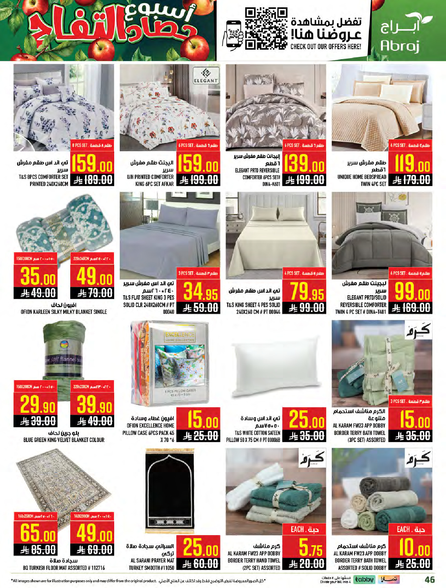 عروض أبراج هايبر ماركت السعودية بفرع مكة المكرمة من ٢٧ شوال حتى ٤ ذو القعدة ١٤٤٧ هـ (١٥ إلى ٢١ أبريل ٢٠٢٦) عروض أسبوع حصاد التفاح - أبراج هايبر ماركت - السعودية - 15 ابريل 2026 – 21 ابريل 2026 - صفحة 45