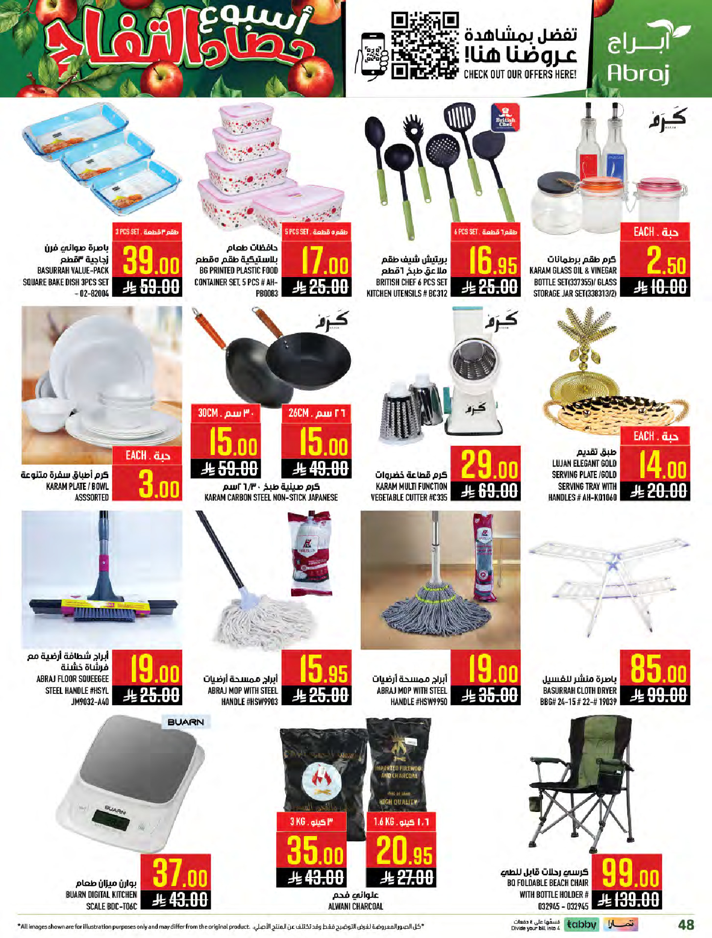 عروض أبراج هايبر ماركت السعودية بفرع مكة المكرمة من ٢٧ شوال حتى ٤ ذو القعدة ١٤٤٧ هـ (١٥ إلى ٢١ أبريل ٢٠٢٦) عروض أسبوع حصاد التفاح - أبراج هايبر ماركت - السعودية - 15 ابريل 2026 – 21 ابريل 2026 - صفحة 47