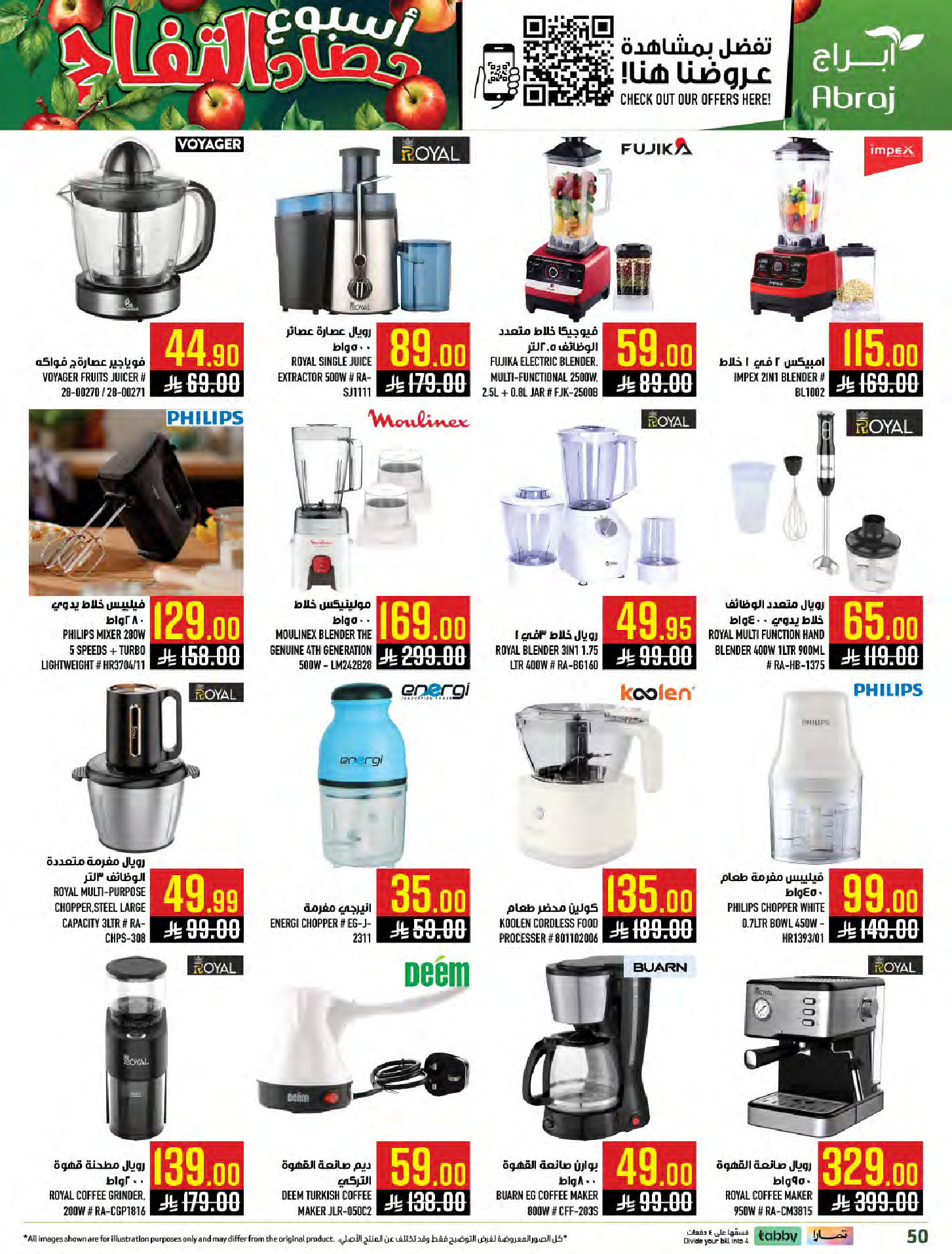 عروض أبراج هايبر ماركت السعودية بفرع مكة المكرمة من ٢٧ شوال حتى ٤ ذو القعدة ١٤٤٧ هـ (١٥ إلى ٢١ أبريل ٢٠٢٦) عروض أسبوع حصاد التفاح - أبراج هايبر ماركت - السعودية - 15 ابريل 2026 – 21 ابريل 2026 - صفحة 49