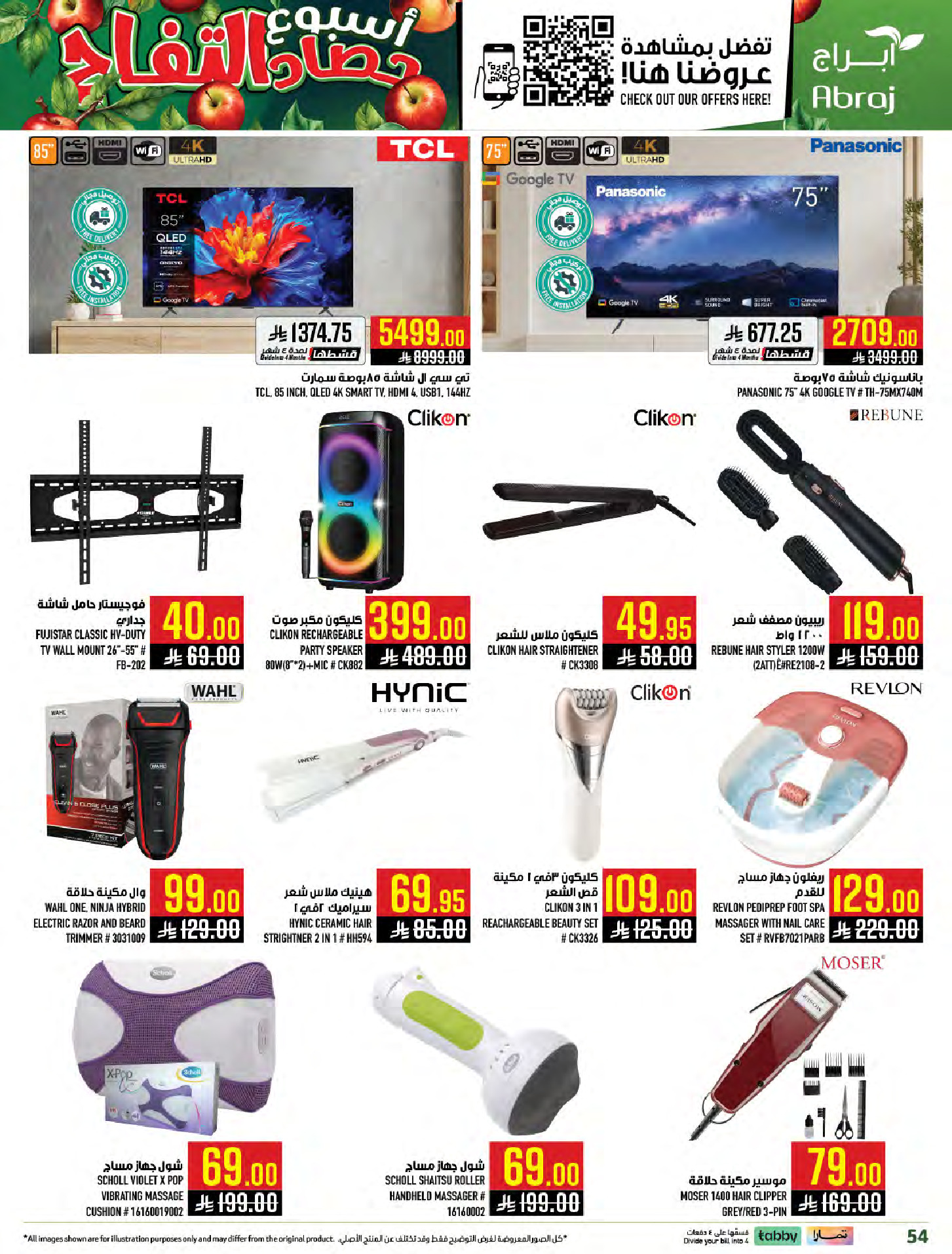 عروض أبراج هايبر ماركت السعودية بفرع مكة المكرمة من ٢٧ شوال حتى ٤ ذو القعدة ١٤٤٧ هـ (١٥ إلى ٢١ أبريل ٢٠٢٦) عروض أسبوع حصاد التفاح - أبراج هايبر ماركت - السعودية - 15 ابريل 2026 – 21 ابريل 2026 - صفحة 53