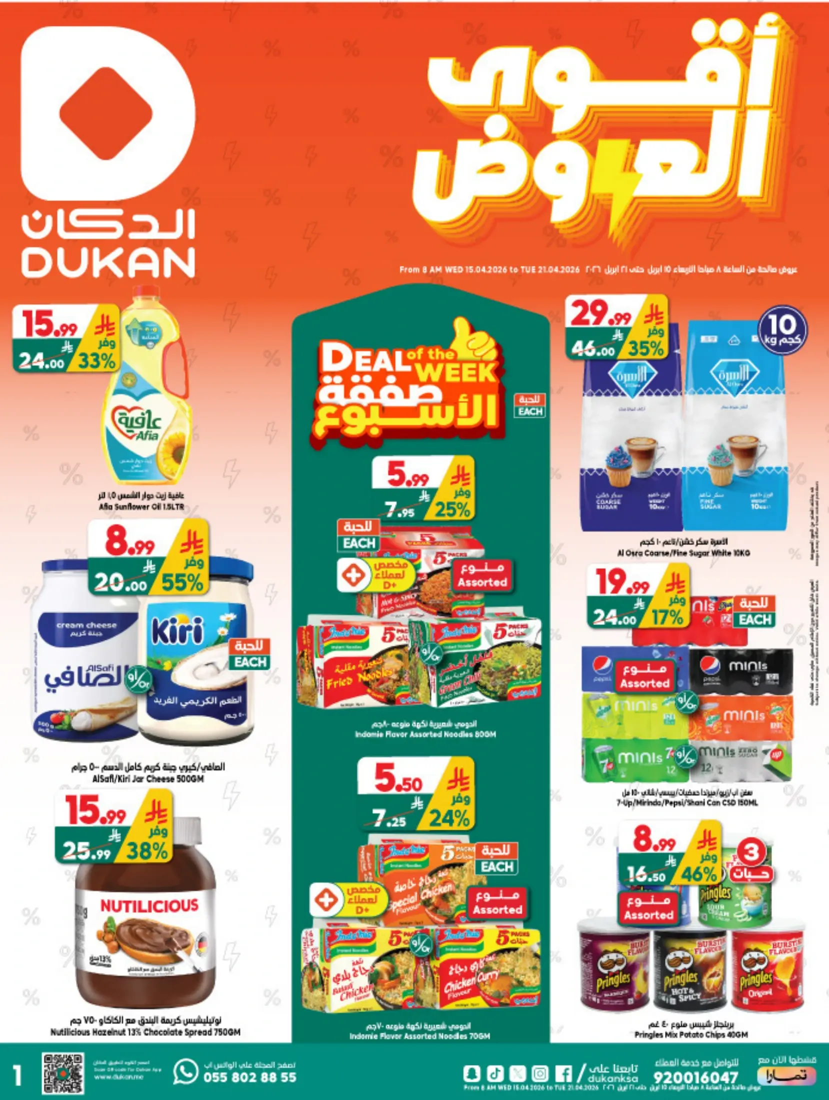 Ofertas de Dukan Arabia Saudita de 27 Shawwal a 4 Dhuʻl-Qiʻdah 1447 AH (15 – 21 abril 2026) Ofertas asesinas - Página 1