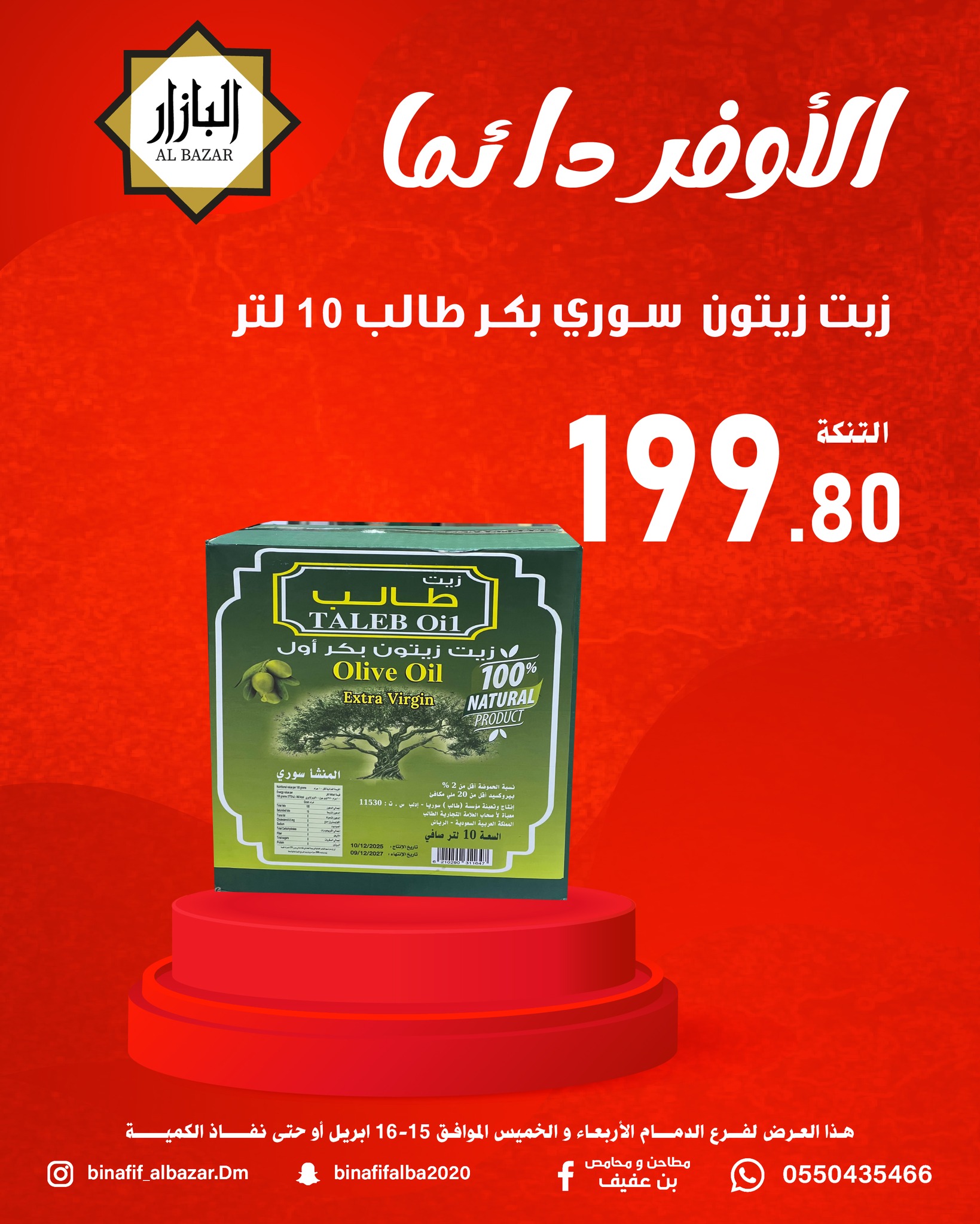 عروض محامص ومطاحن بن عفيف بفرع الدمام من ٢٧ حتى ٢٨ شوال ١٤٤٧ هـ (١٥ إلى ١٦ أبريل ٢٠٢٦) الأوفر دائما - محامص ومطاحن بن عفيف - السعودية - 15 ابريل 2026 – 16 ابريل 2026 - صفحة 4