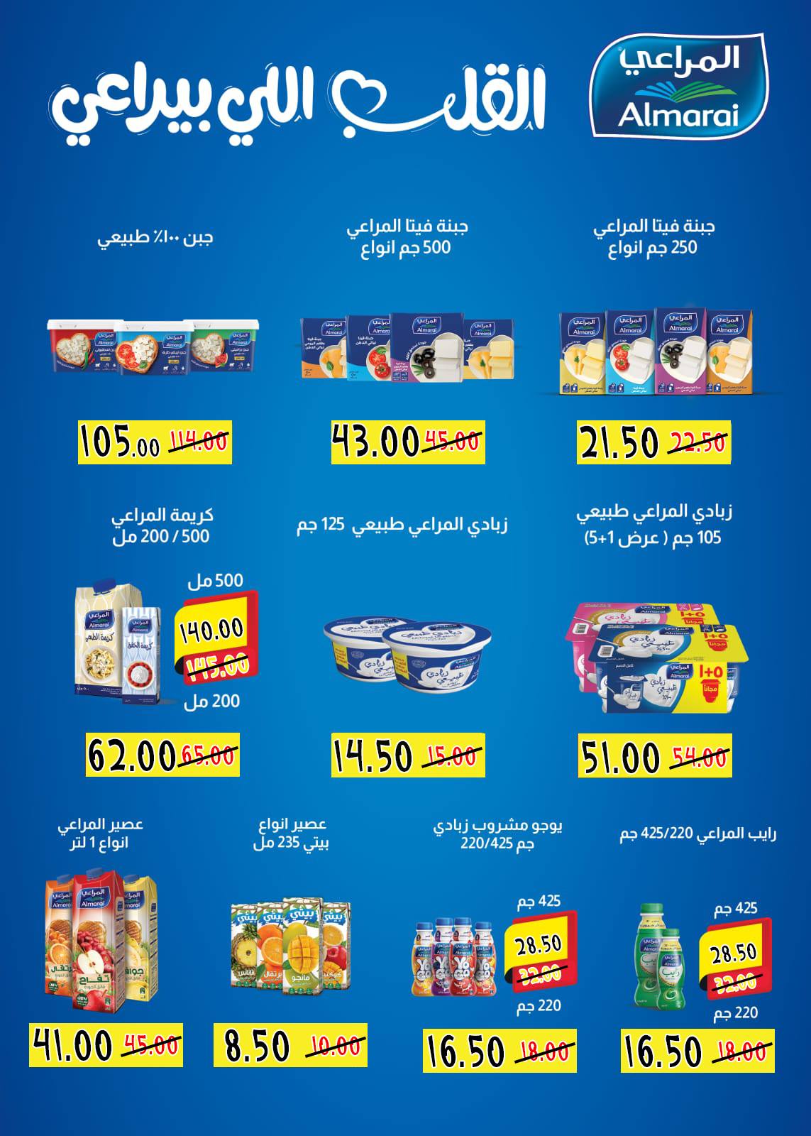 Almarai Product Offers at Bondok Market, from 14 to 20 April 2026 - Page 1