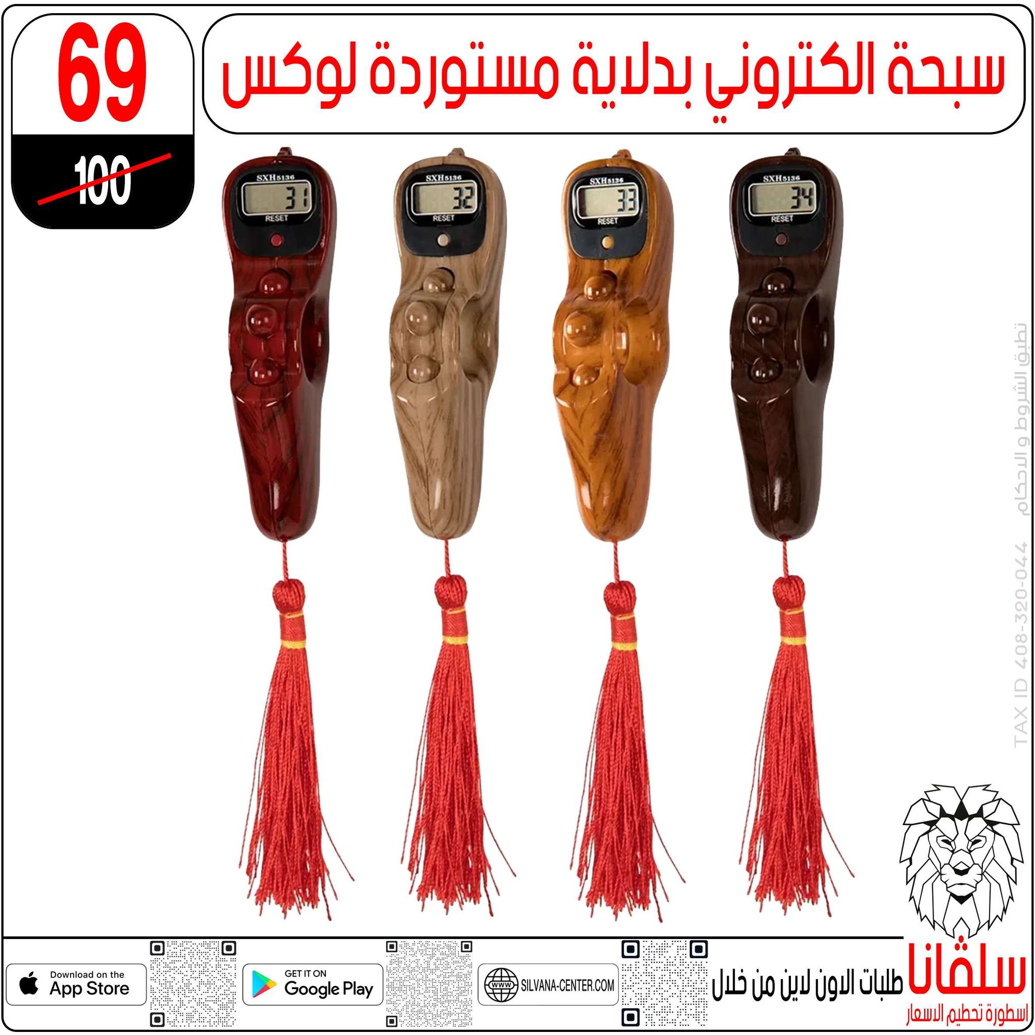 عروض إبريل فى سلفانا سنتر من ١٥ حتى ٢١ أبريل ٢٠٢٦ - سلفانا سنتر - مصر - 15 ابريل 2026 – 21 ابريل 2026 - صفحة 61
