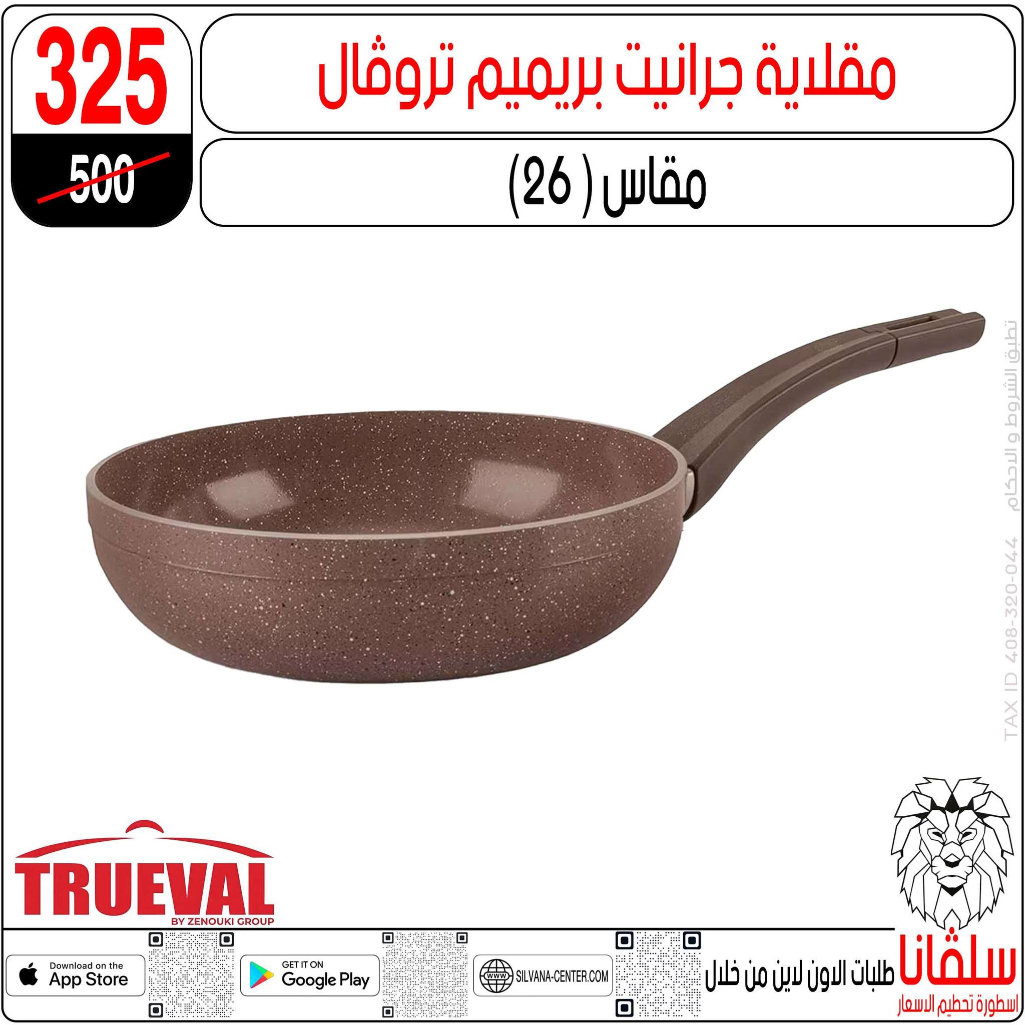 عروض إبريل فى سلفانا سنتر من ١٥ حتى ٢١ أبريل ٢٠٢٦ - سلفانا سنتر - مصر - 15 ابريل 2026 – 21 ابريل 2026 - صفحة 94
