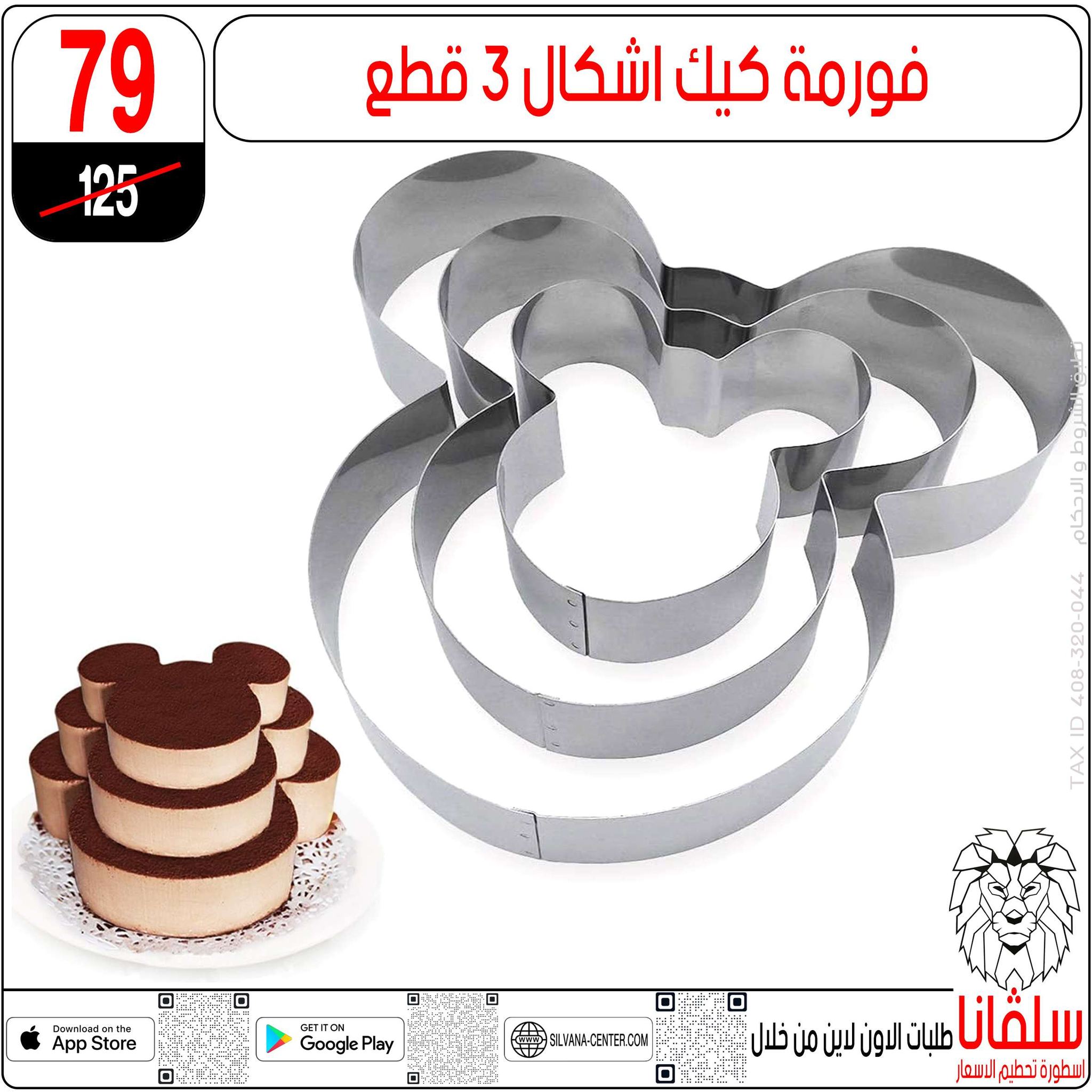 عروض إبريل فى سلفانا سنتر من ١٥ حتى ٢١ أبريل ٢٠٢٦ - سلفانا سنتر - مصر - 15 ابريل 2026 – 21 ابريل 2026 - صفحة 42