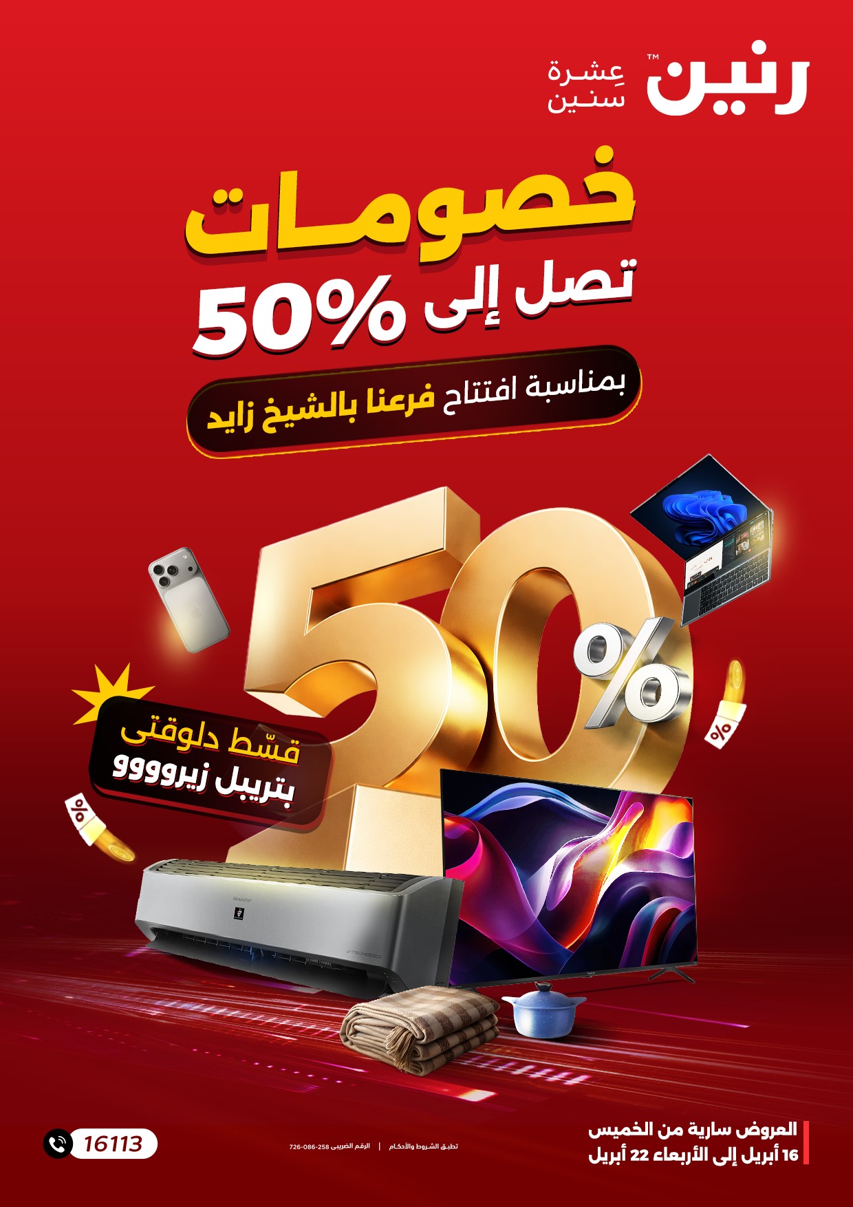 Ofertas de Raneen Sheikh Zayed de 16 a 22 abril 2026 Ofertas de apertura - Página 1