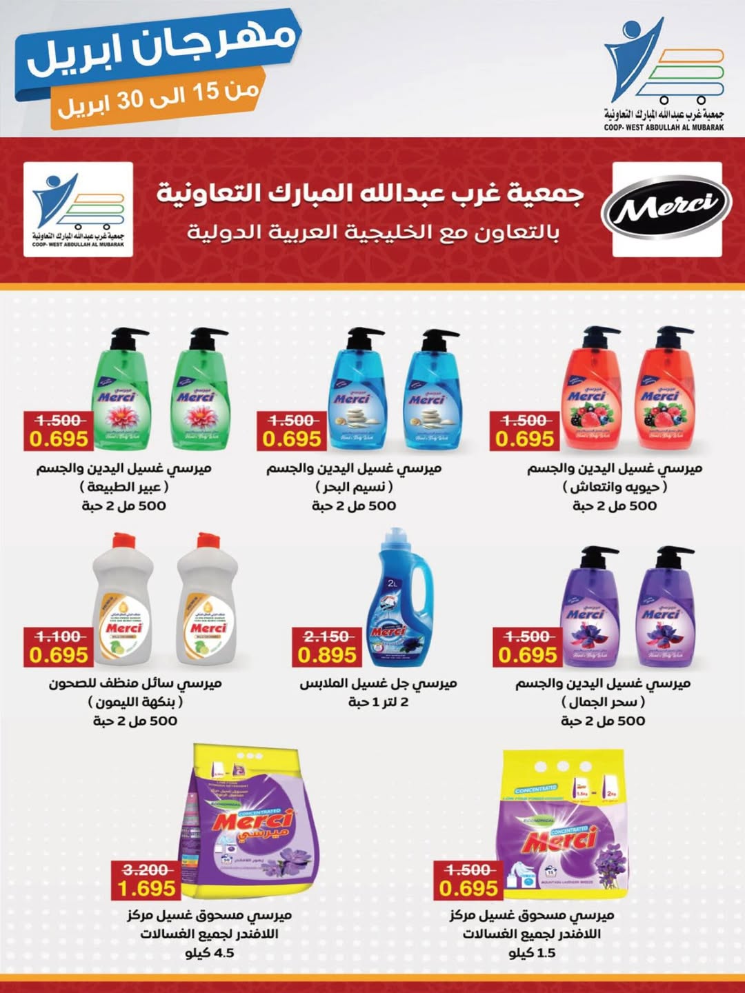 عروض جمعية عبد الله المبارك الكويت من ١٥ حتى ٣٠ أبريل ٢٠٢٦ مهرجان إبريل - جمعية عبد الله المبارك التعاونية - الكويت - 15 ابريل 2026 – 30 ابريل 2026 - صفحة 25