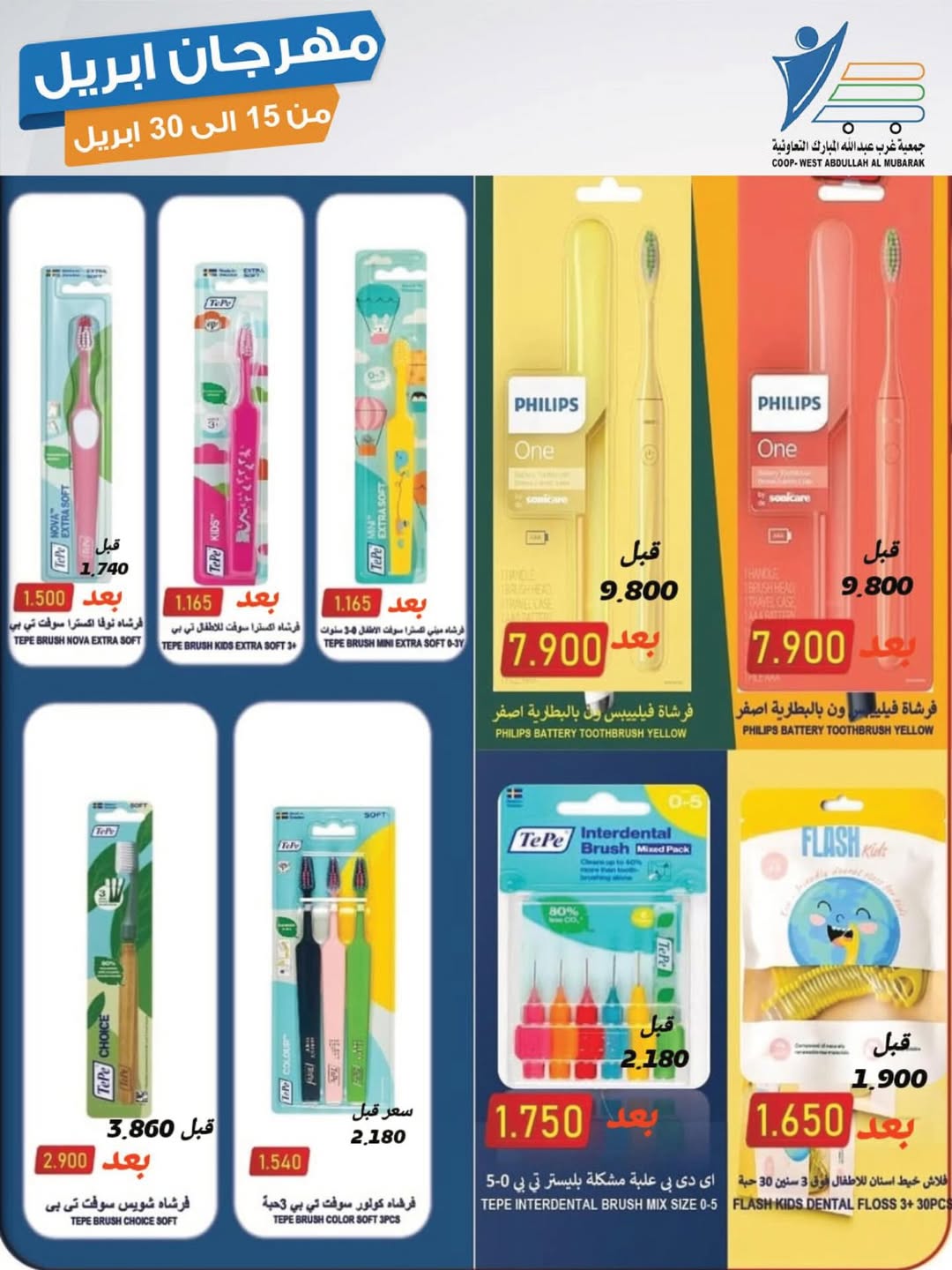 عروض جمعية عبد الله المبارك الكويت من ١٥ حتى ٣٠ أبريل ٢٠٢٦ مهرجان إبريل - جمعية عبد الله المبارك التعاونية - الكويت - 15 ابريل 2026 – 30 ابريل 2026 - صفحة 30