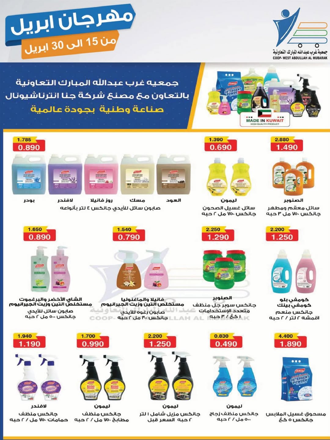 عروض جمعية عبد الله المبارك الكويت من ١٥ حتى ٣٠ أبريل ٢٠٢٦ مهرجان إبريل - جمعية عبد الله المبارك التعاونية - الكويت - 15 ابريل 2026 – 30 ابريل 2026 - صفحة 20