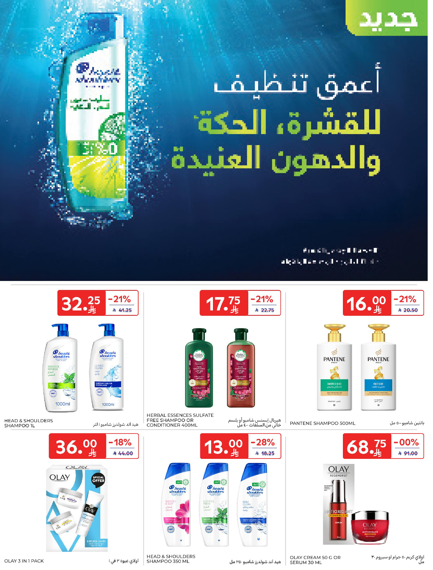 عروض كارفور هايبر ماركت السعودية من ٢٧ شوال حتى ٤ ذو القعدة ١٤٤٧ هـ (١٥ إلى ٢١ أبريل ٢٠٢٦) عروض التوفير - كارفور - السعودية - 15 ابريل 2026 – 21 ابريل 2026 - صفحة 56