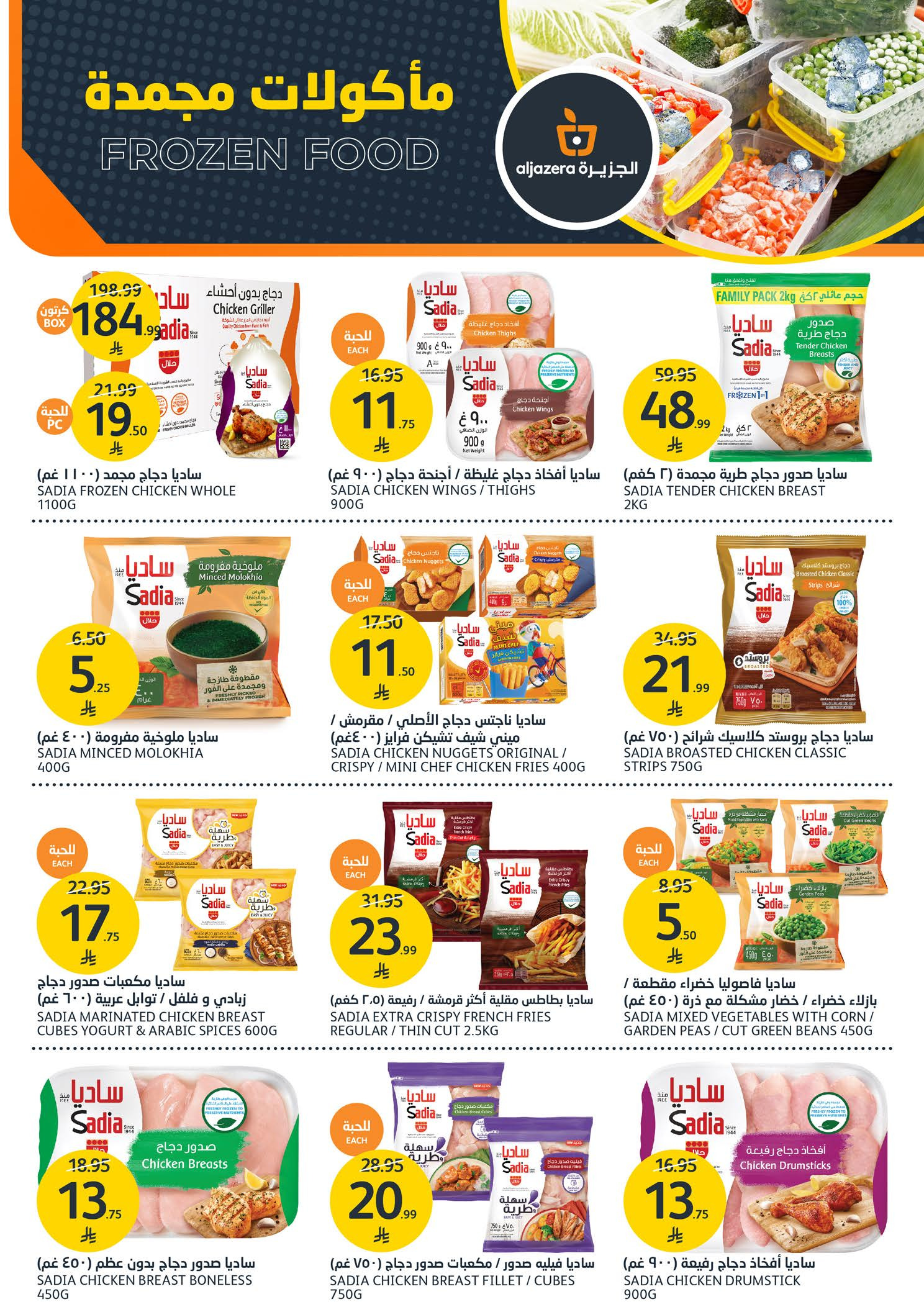 عروض أسواق الجزيرة السعودية من ٢٧ شوال حتى ٤ ذو القعدة ١٤٤٧ هـ (١٥ إلى ٢١ أبريل ٢٠٢٦) عروض المشروبات - أسواق الجزيرة - السعودية - 15 ابريل 2026 – 21 ابريل 2026 - صفحة 14