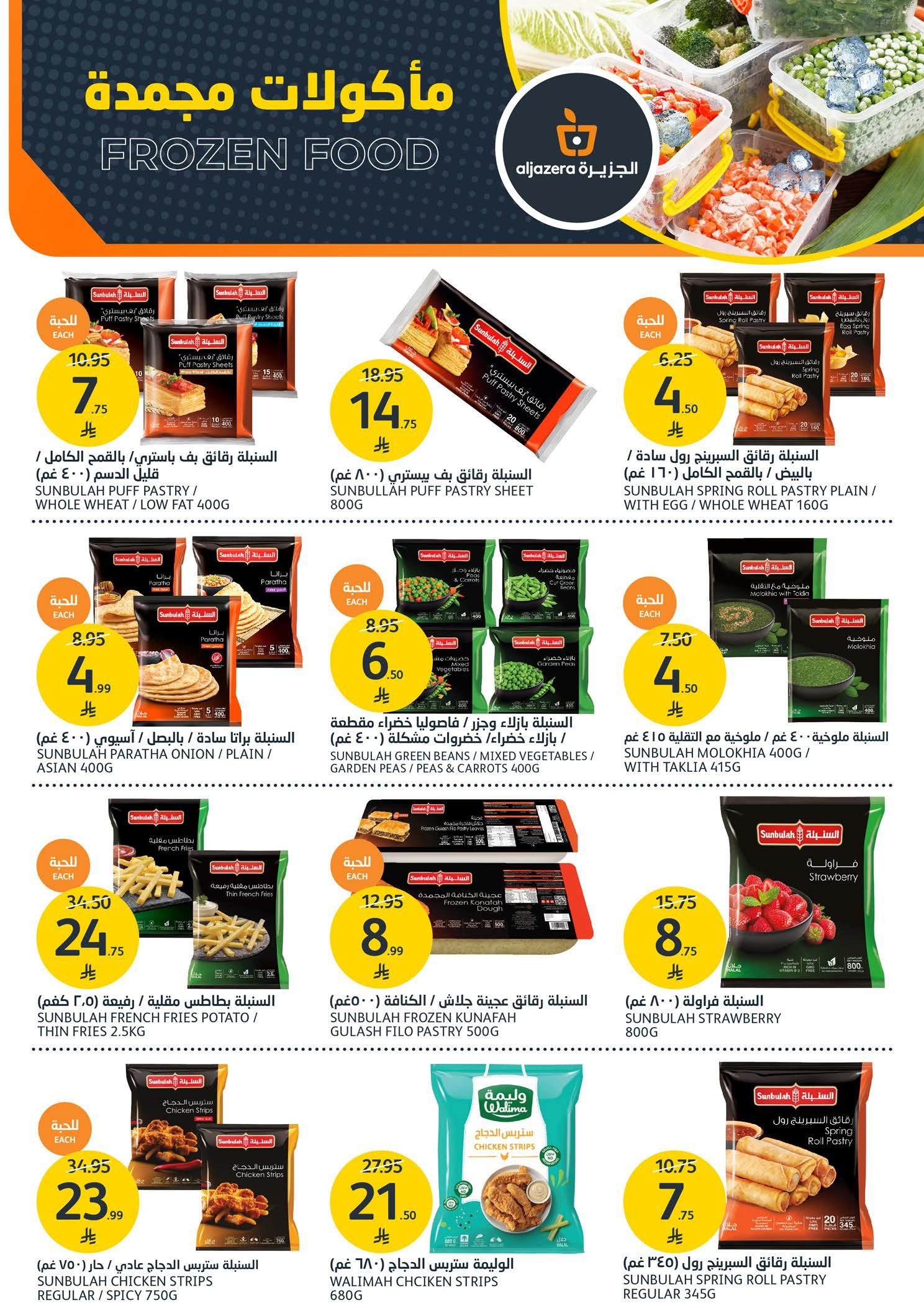 عروض أسواق الجزيرة السعودية من ٢٧ شوال حتى ٤ ذو القعدة ١٤٤٧ هـ (١٥ إلى ٢١ أبريل ٢٠٢٦) عروض المشروبات - أسواق الجزيرة - السعودية - 15 ابريل 2026 – 21 ابريل 2026 - صفحة 15