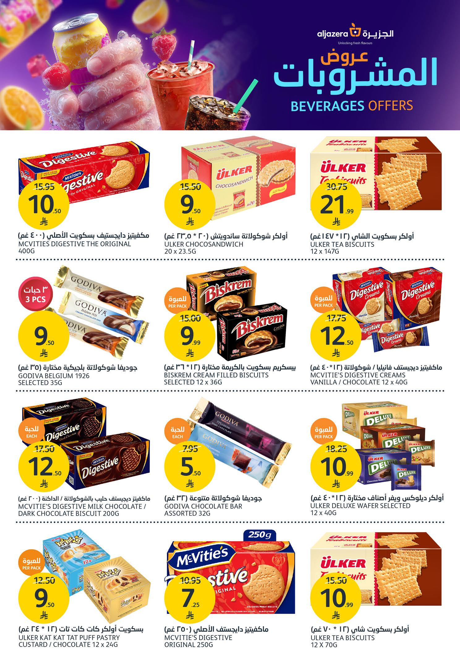 عروض أسواق الجزيرة السعودية من ٢٧ شوال حتى ٤ ذو القعدة ١٤٤٧ هـ (١٥ إلى ٢١ أبريل ٢٠٢٦) عروض المشروبات - أسواق الجزيرة - السعودية - 15 ابريل 2026 – 21 ابريل 2026 - صفحة 19
