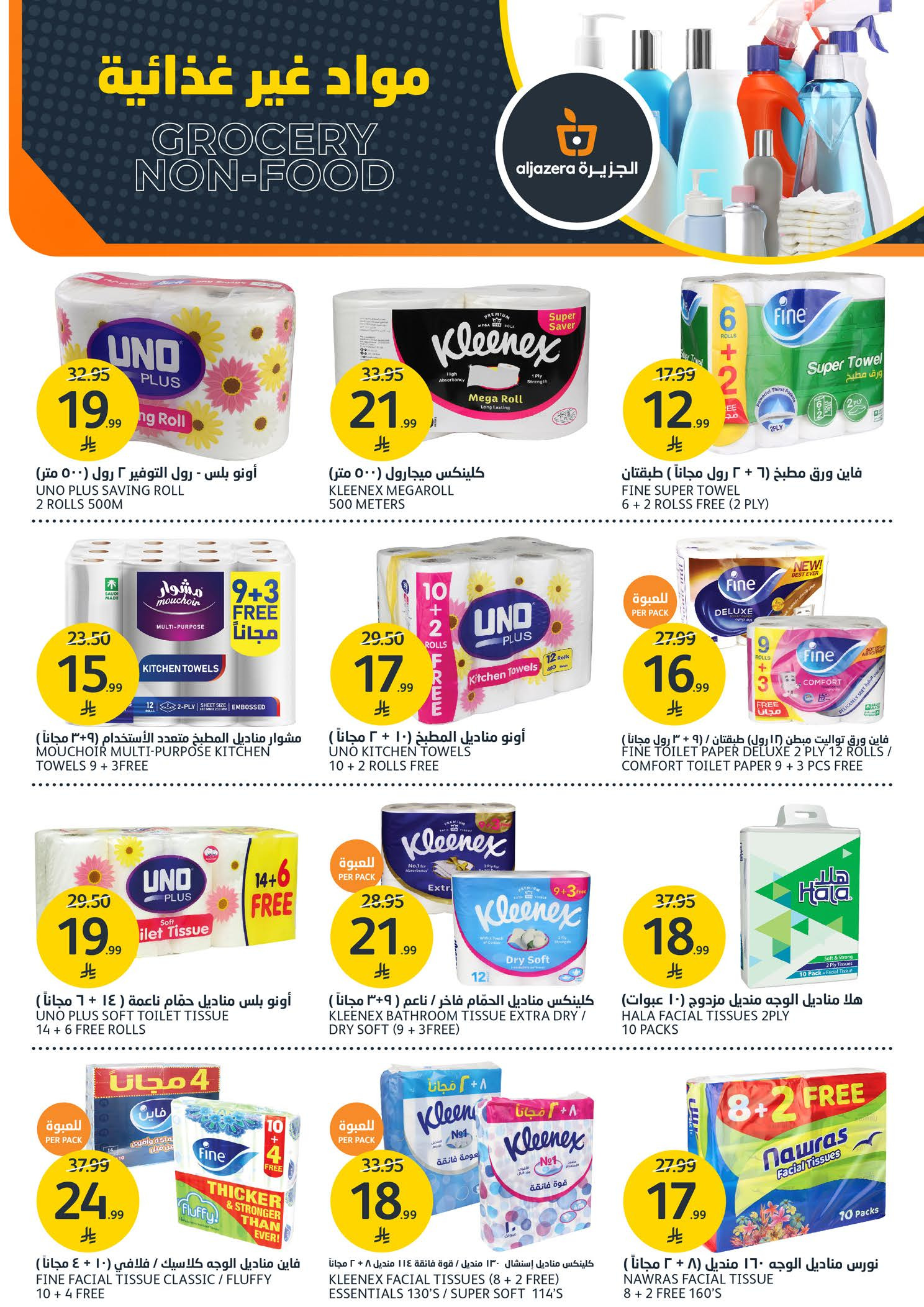 عروض أسواق الجزيرة السعودية من ٢٧ شوال حتى ٤ ذو القعدة ١٤٤٧ هـ (١٥ إلى ٢١ أبريل ٢٠٢٦) عروض المشروبات - أسواق الجزيرة - السعودية - 15 ابريل 2026 – 21 ابريل 2026 - صفحة 35