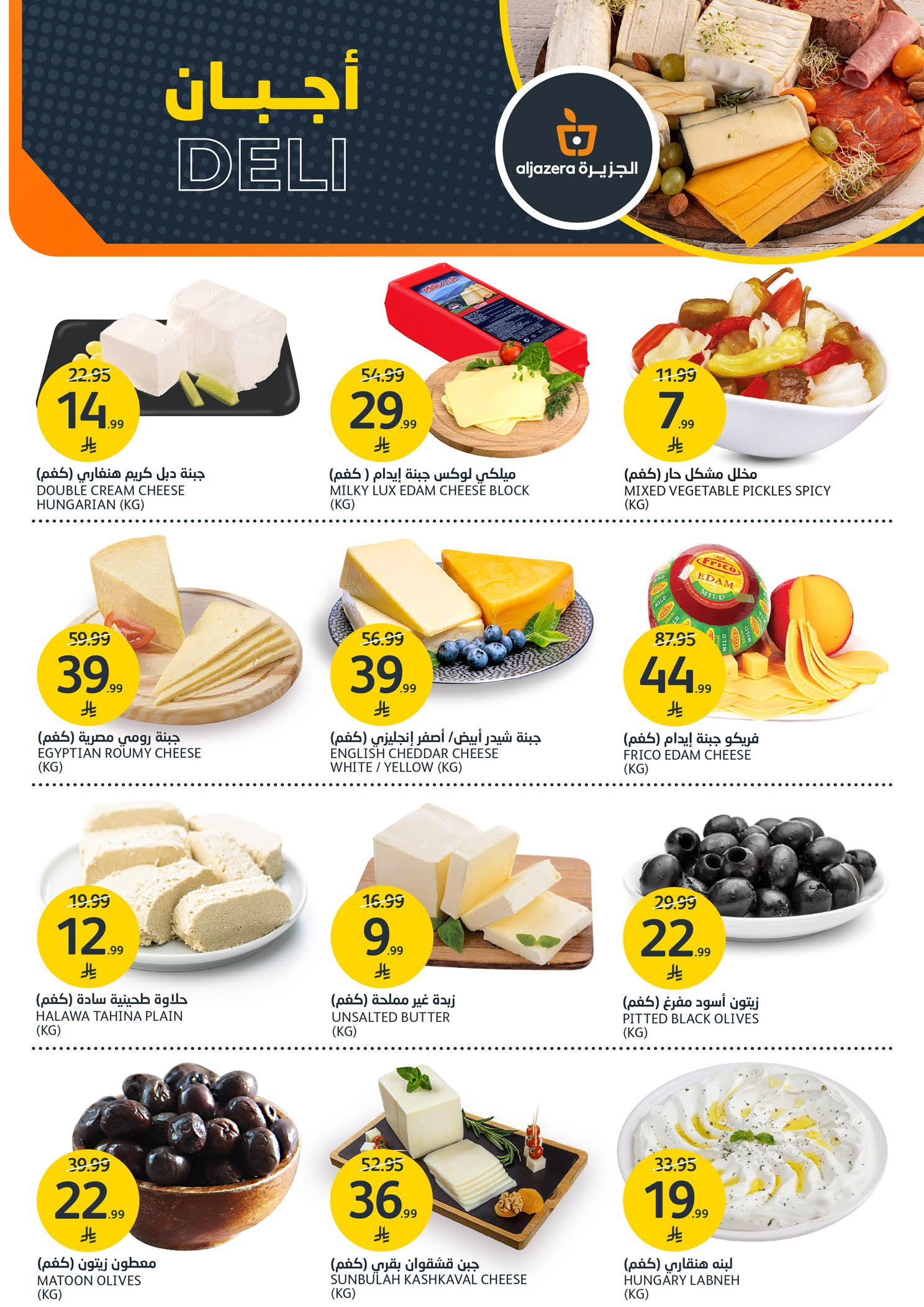 عروض أسواق الجزيرة السعودية من ٢٧ شوال حتى ٤ ذو القعدة ١٤٤٧ هـ (١٥ إلى ٢١ أبريل ٢٠٢٦) عروض المشروبات - أسواق الجزيرة - السعودية - 15 ابريل 2026 – 21 ابريل 2026 - صفحة 7