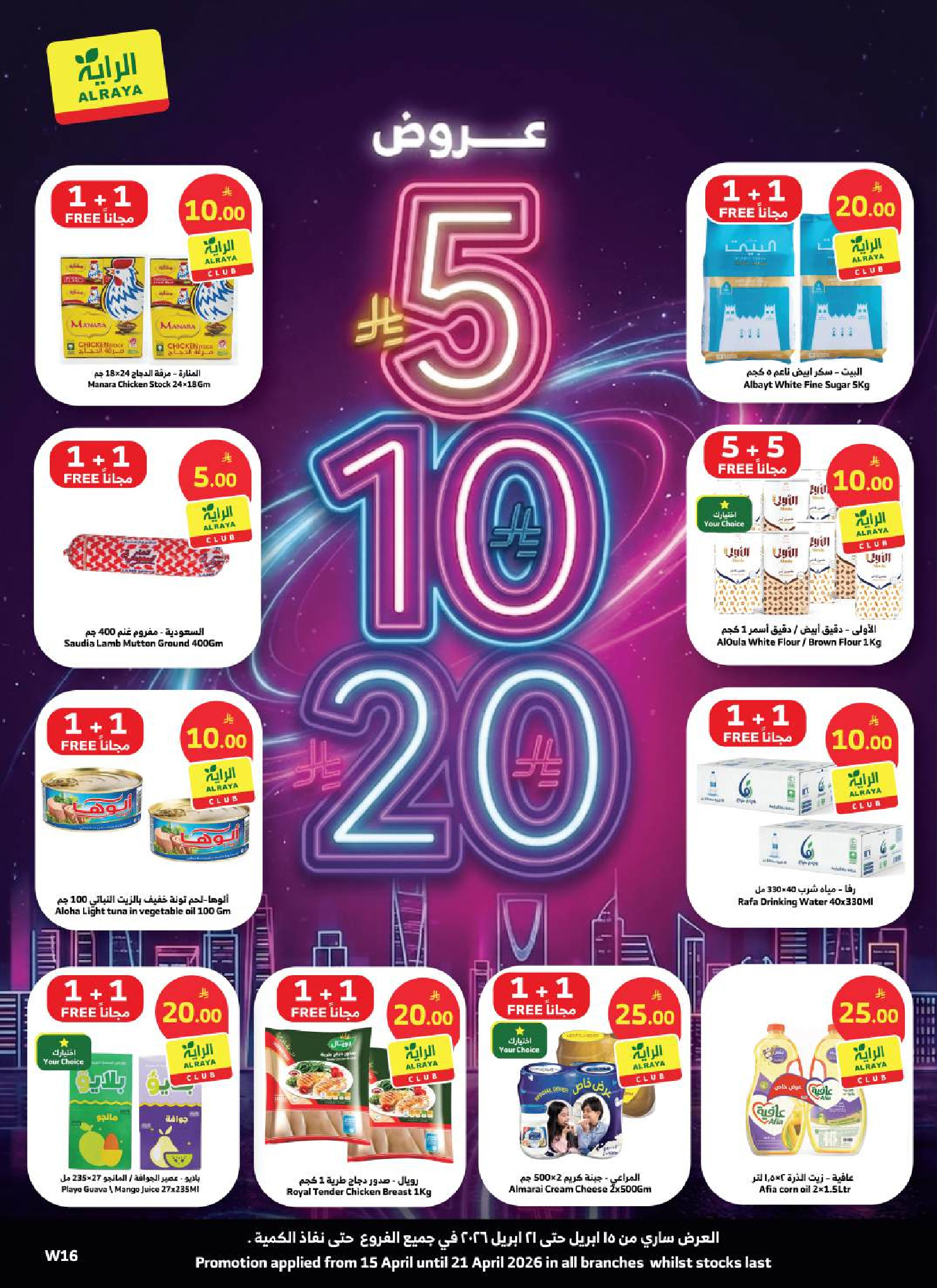 Ofertas de Mercado Al Rayah Arabia Saudita de 27 Shawwal a 4 Dhuʻl-Qiʻdah 1447 AH (15 – 21 abril 2026) Ofertas 5 , 10 ,20 - Página 1