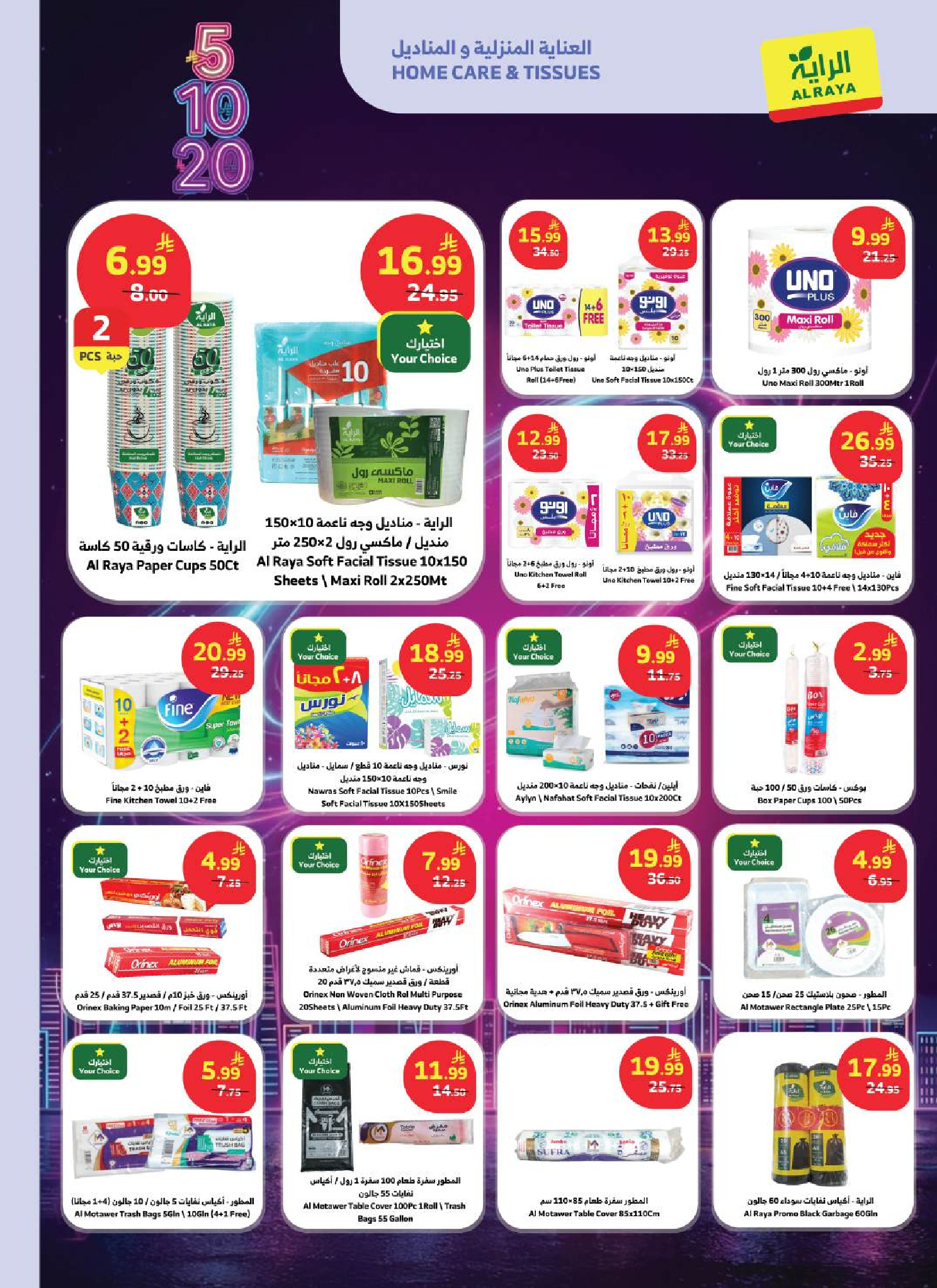 عروض الراية ماركت السعودية من ٢٧ شوال حتى ٤ ذو القعدة ١٤٤٧ هـ (١٥ إلى ٢١ أبريل ٢٠٢٦) عروض 5 ، 10 ،20 - الراية ماركت - السعودية - 15 ابريل 2026 – 21 ابريل 2026 - صفحة 12