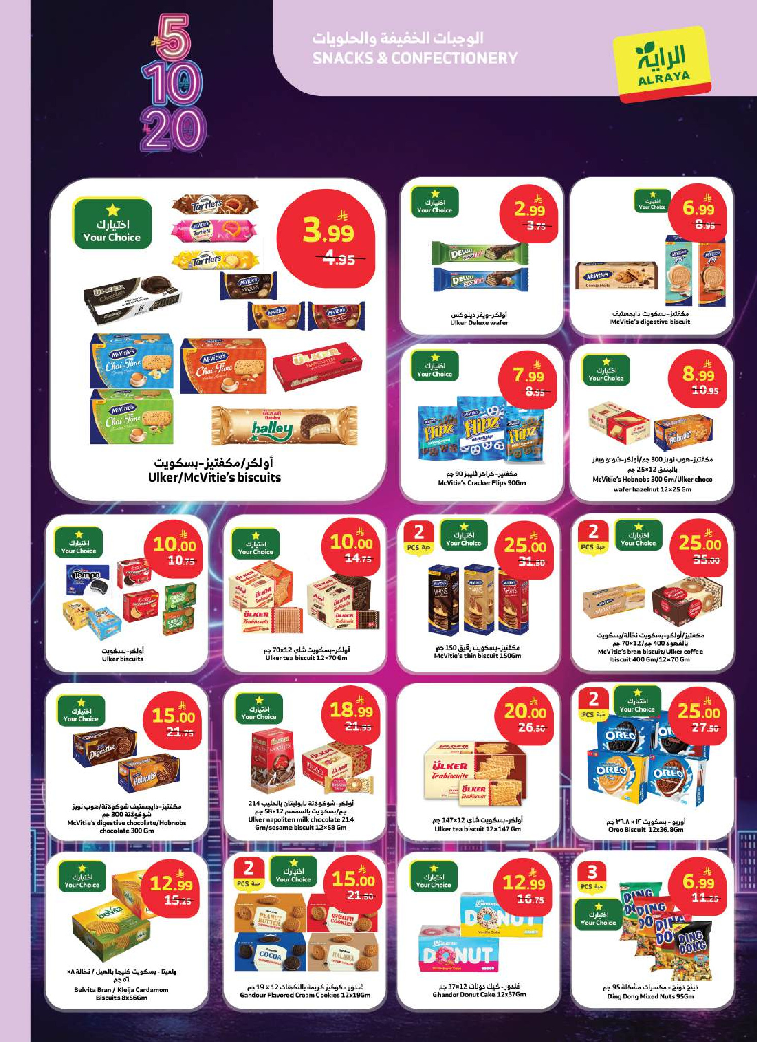 عروض الراية ماركت السعودية من ٢٧ شوال حتى ٤ ذو القعدة ١٤٤٧ هـ (١٥ إلى ٢١ أبريل ٢٠٢٦) عروض 5 ، 10 ،20 - الراية ماركت - السعودية - 15 ابريل 2026 – 21 ابريل 2026 - صفحة 9