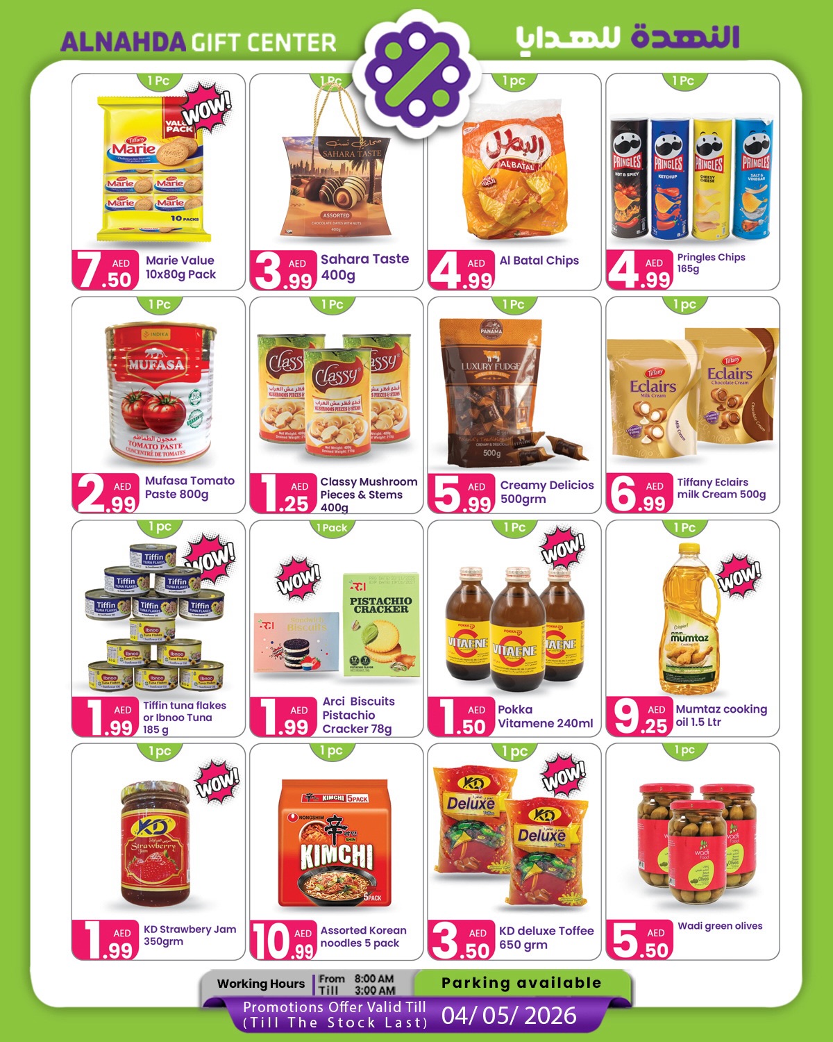 عروض مركز النهدة للهدايا الإمارات من ١٥ أبريل حتى ٤ مايو ٢٠٢٦ عروض الربيع - مركز النهدة للهدايا - الإمارات - 15 ابريل 2026 – 4 مايو 2026 - صفحة 2
