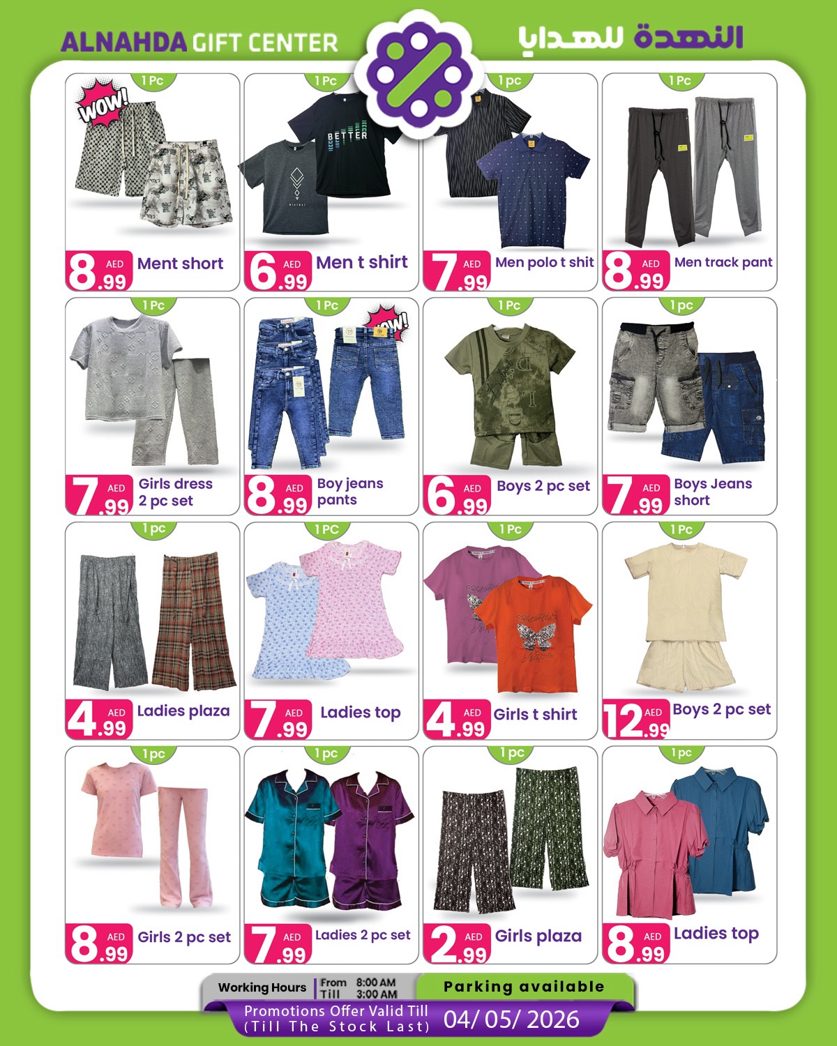 عروض مركز النهدة للهدايا الإمارات من ١٥ أبريل حتى ٤ مايو ٢٠٢٦ عروض الربيع - مركز النهدة للهدايا - الإمارات - 15 ابريل 2026 – 4 مايو 2026 - صفحة 8