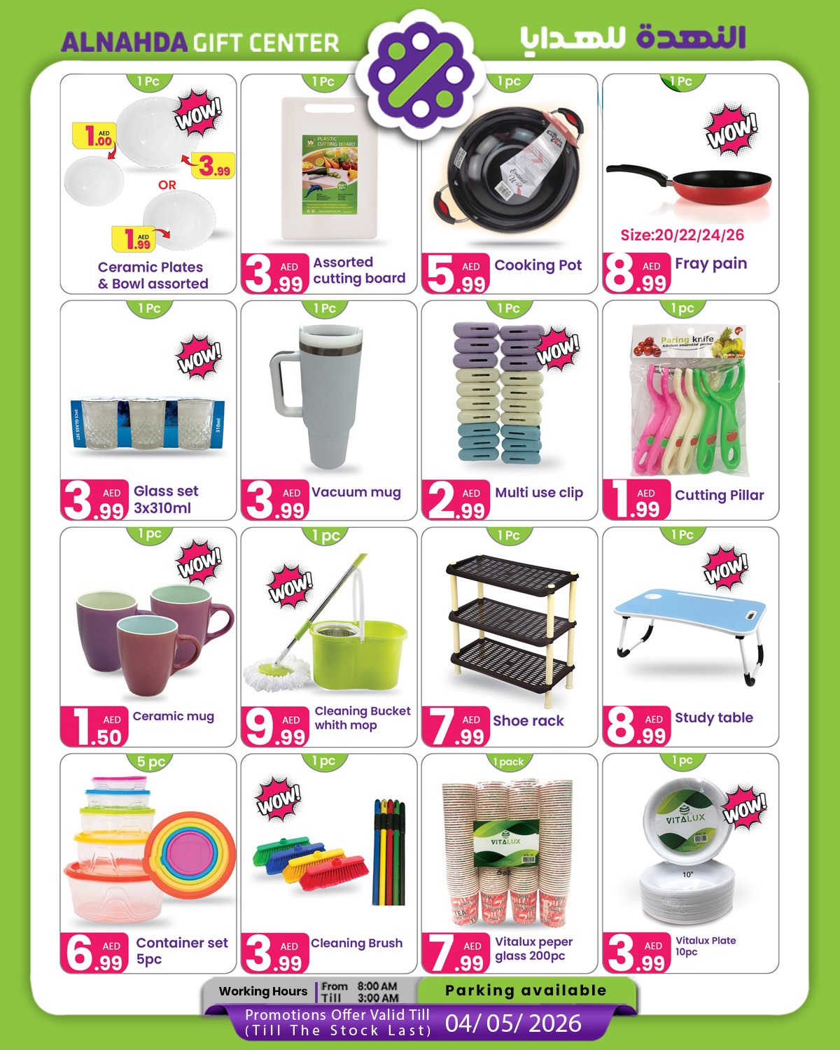 عروض مركز النهدة للهدايا الإمارات من ١٥ أبريل حتى ٤ مايو ٢٠٢٦ عروض الربيع - مركز النهدة للهدايا - الإمارات - 15 ابريل 2026 – 4 مايو 2026 - صفحة 5