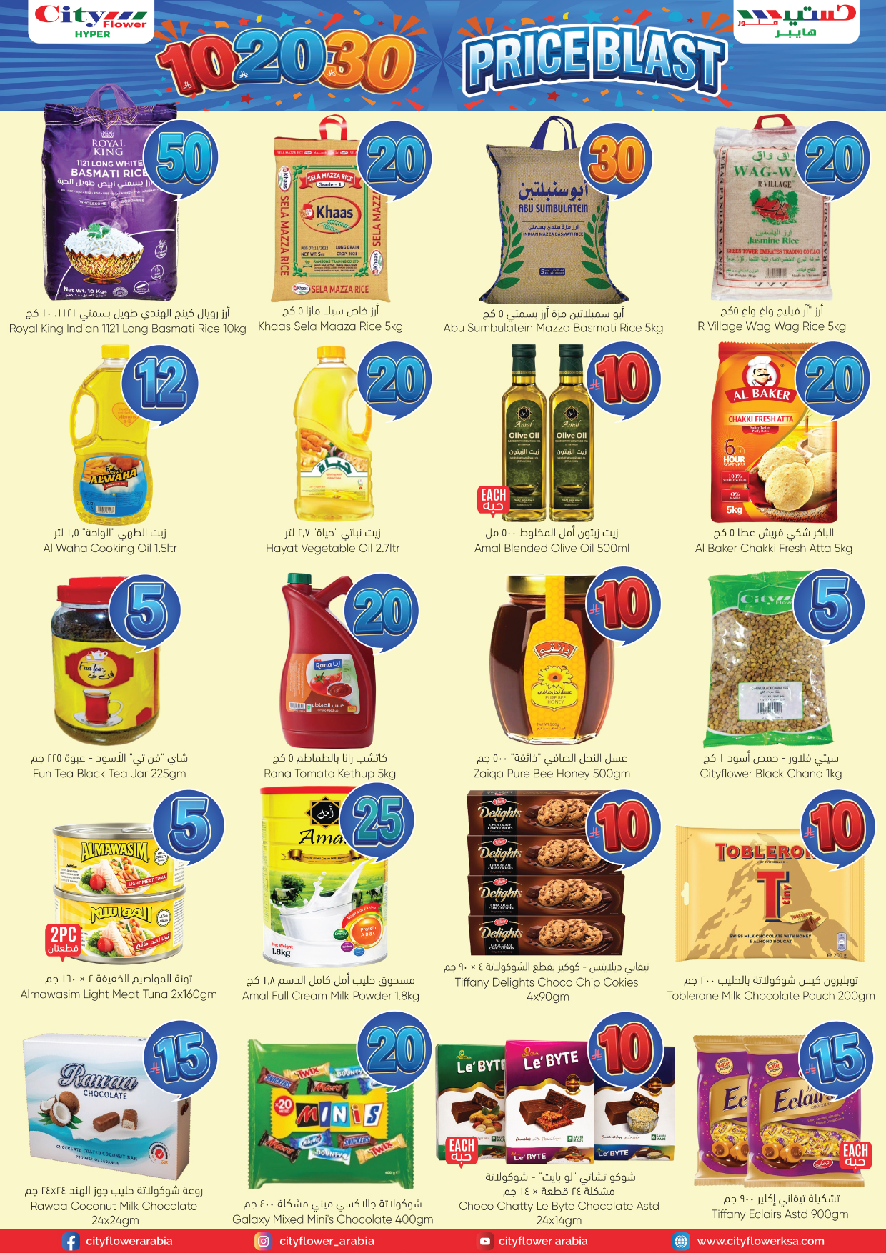 عروض سيتى فلاور السعودية من ٢٧ شوال حتى ٣ ذو القعدة ١٤٤٧ هـ (١٥ إلى ٢٠ أبريل ٢٠٢٦) انفجار السعر 10 20 30 - سيتى فلاور - السعودية - 15 ابريل 2026 – 20 ابريل 2026 - صفحة 4