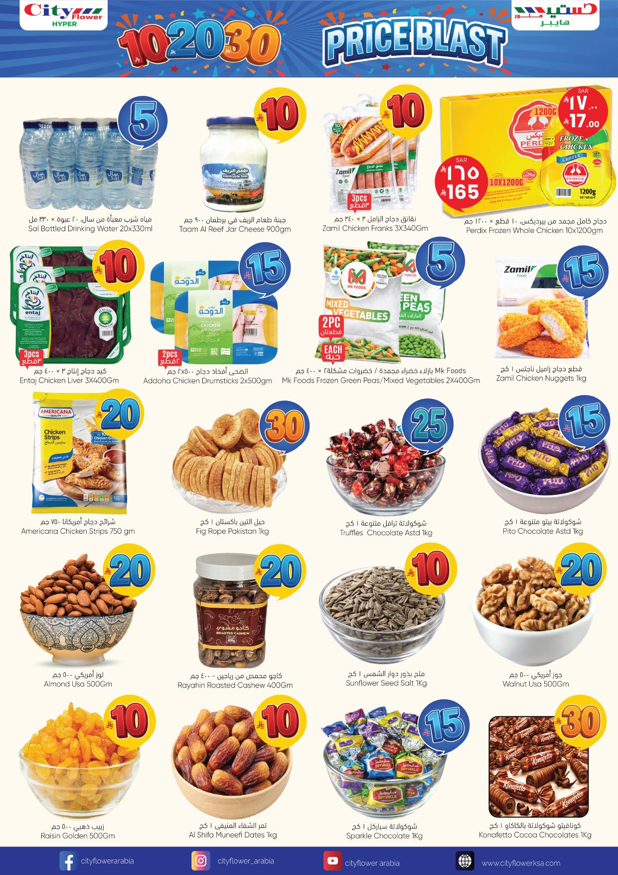 عروض سيتى فلاور السعودية من ٢٧ شوال حتى ٣ ذو القعدة ١٤٤٧ هـ (١٥ إلى ٢٠ أبريل ٢٠٢٦) انفجار السعر 10 20 30 - سيتى فلاور - السعودية - 15 ابريل 2026 – 20 ابريل 2026 - صفحة 3