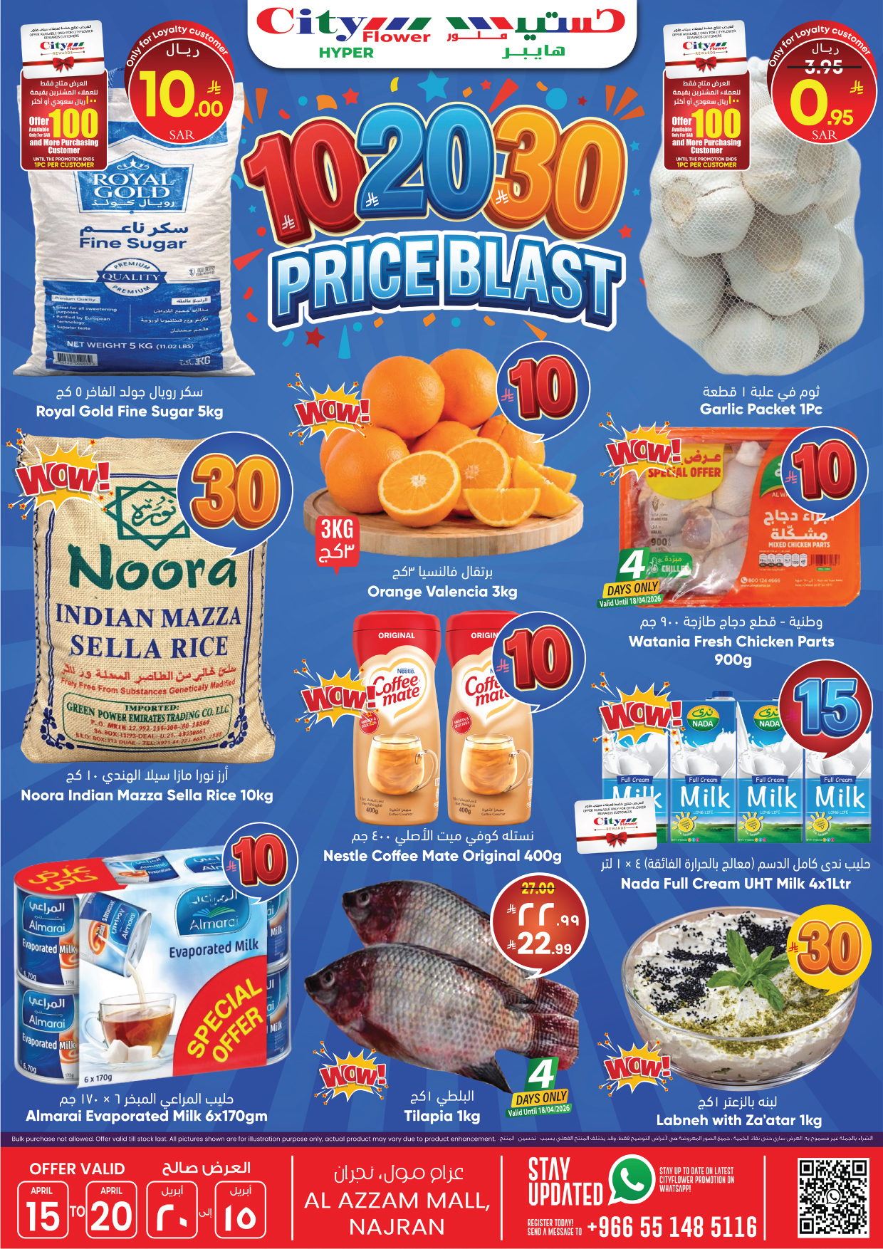 City flower Saudi Arabia offers from 27 Shawwal to 3 Dhuʻl-Qiʻdah 1447 AH (15 – 20 April 2026) price blast 10 20 30 - Page 1