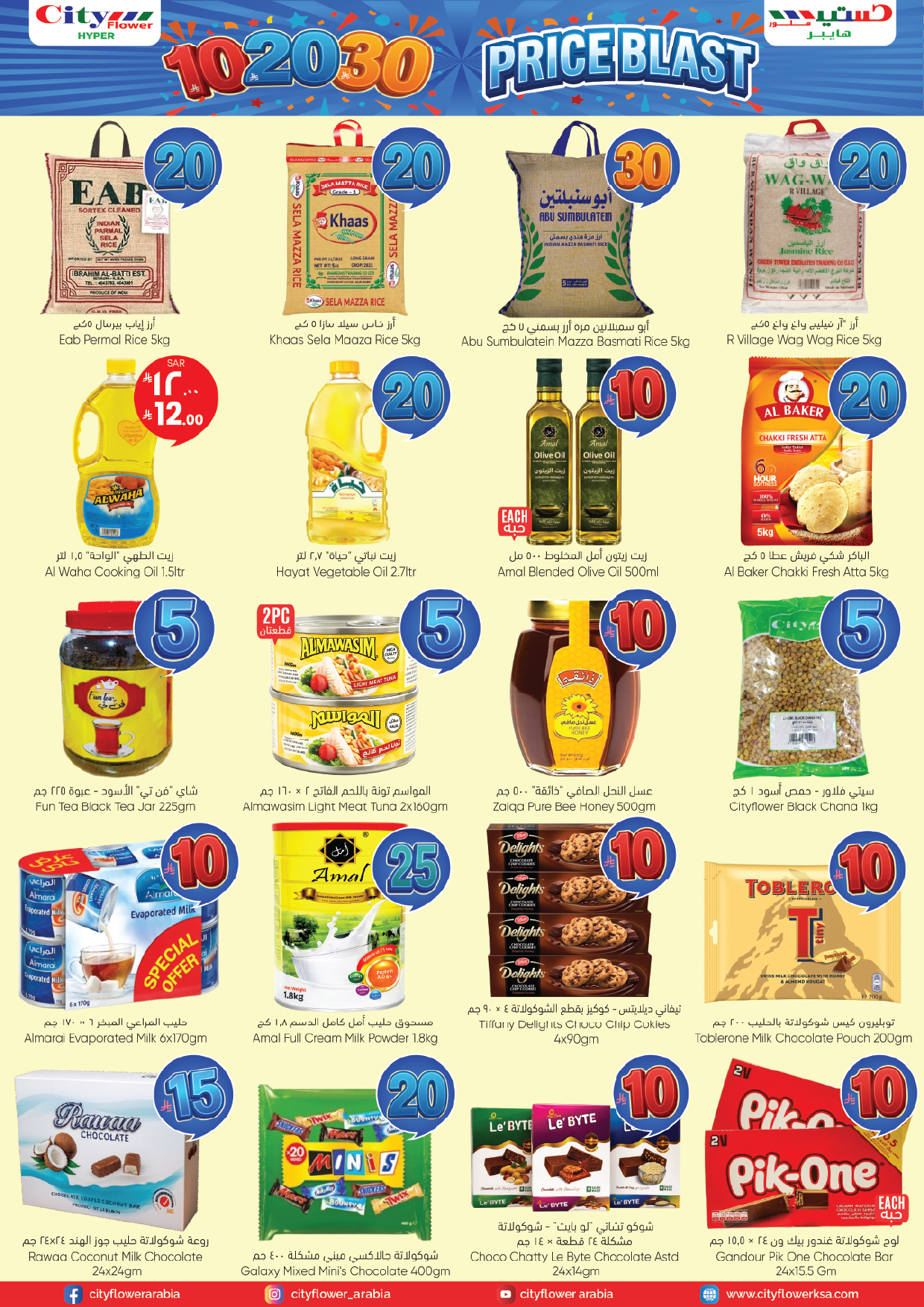 عروض سيتى فلاور بفرع حائل من ٢٧ شوال حتى ٣ ذو القعدة ١٤٤٧ هـ (١٥ إلى ٢٠ أبريل ٢٠٢٦) انفجار السعر 10 20 30 - سيتى فلاور - السعودية - 15 ابريل 2026 – 20 ابريل 2026 - صفحة 5