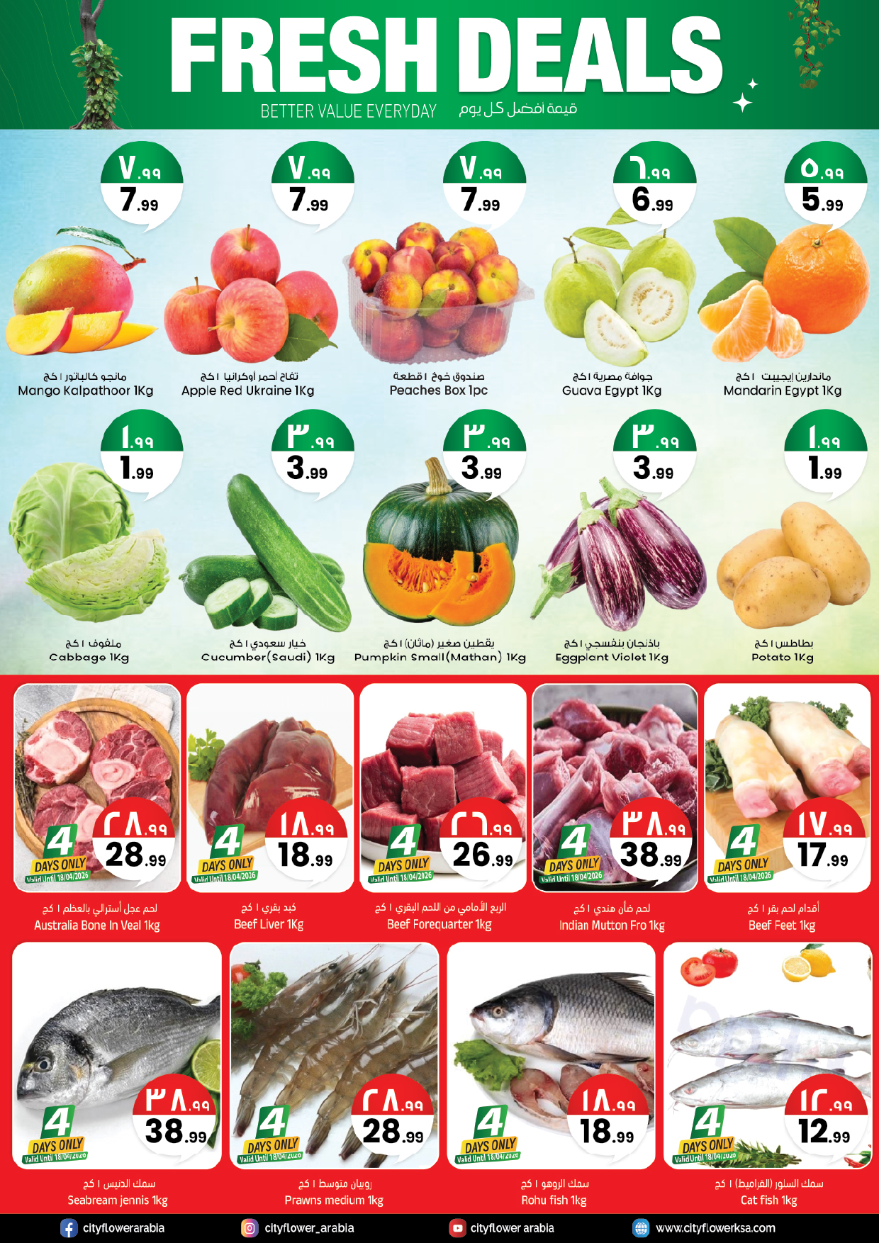 عروض سيتى فلاور بفرع حائل من ٢٧ شوال حتى ٣ ذو القعدة ١٤٤٧ هـ (١٥ إلى ٢٠ أبريل ٢٠٢٦) انفجار السعر 10 20 30 - سيتى فلاور - السعودية - 15 ابريل 2026 – 20 ابريل 2026 - صفحة 3