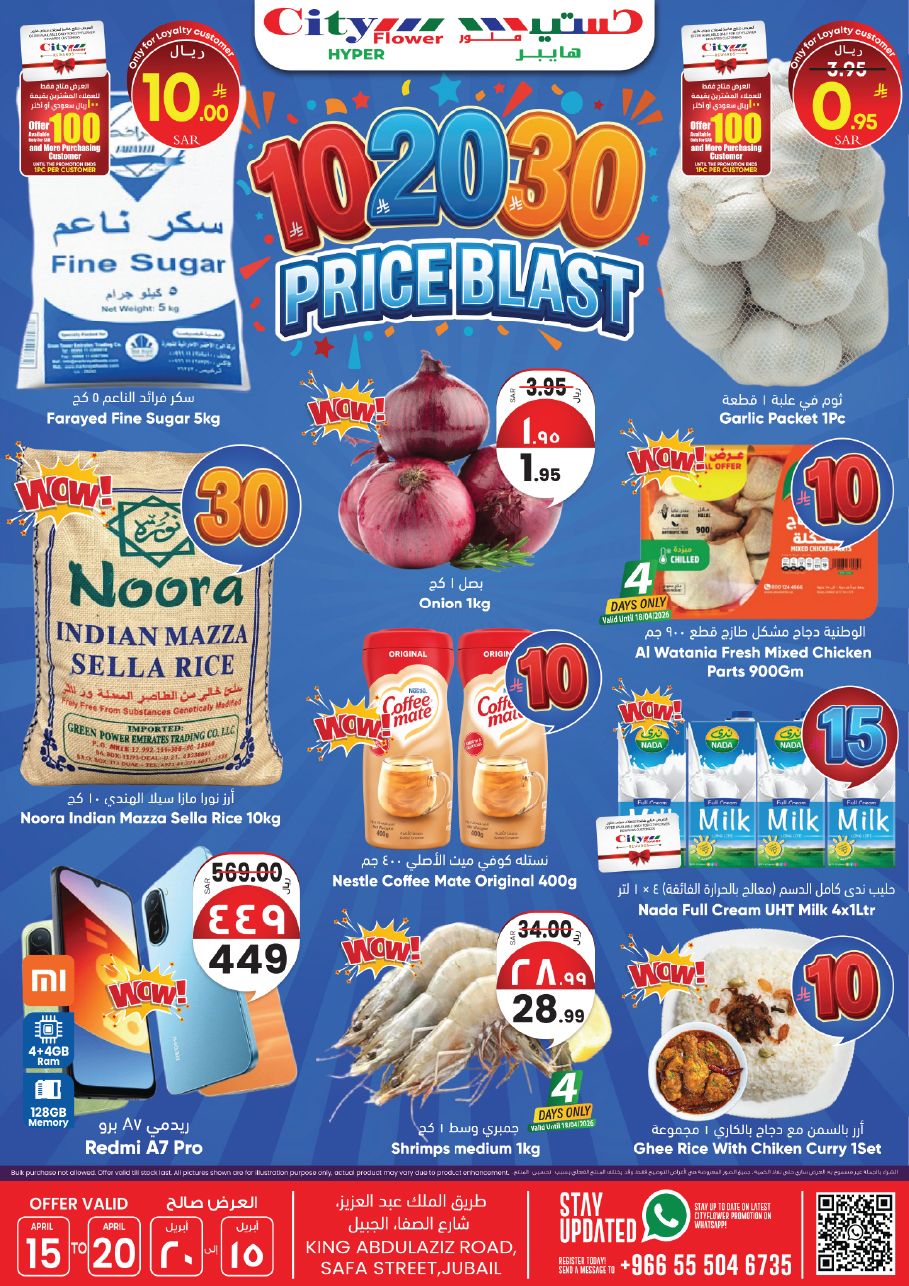 City flower offers in Jubail from 27 Shawwal to 3 Dhuʻl-Qiʻdah 1447 AH (15 – 20 April 2026) price blast 10 20 30 - Page 1