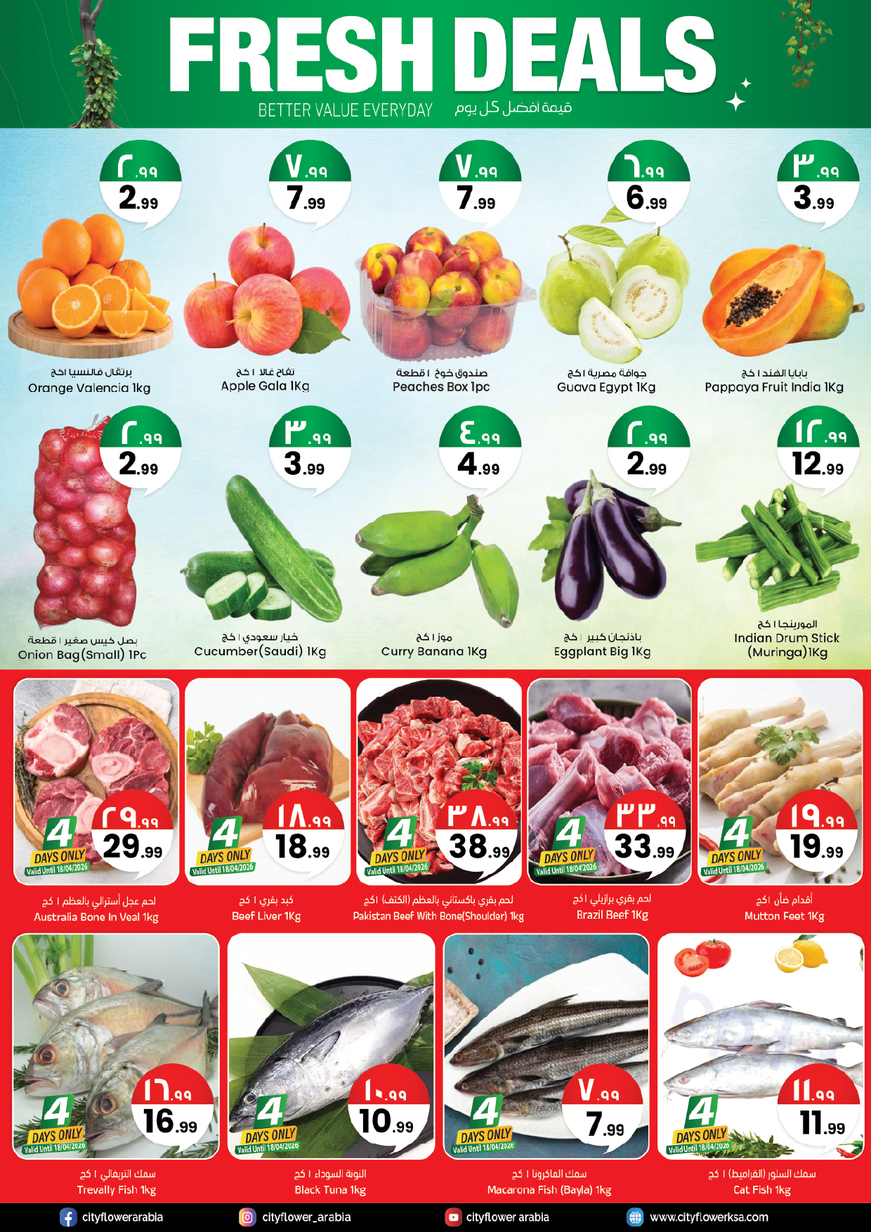 عروض سيتى فلاور بفرع البطحاء من ٢٧ شوال حتى ٣ ذو القعدة ١٤٤٧ هـ (١٥ إلى ٢٠ أبريل ٢٠٢٦) انفجار السعر 10 20 30 - سيتى فلاور - السعودية - 15 ابريل 2026 – 20 ابريل 2026 - صفحة 2