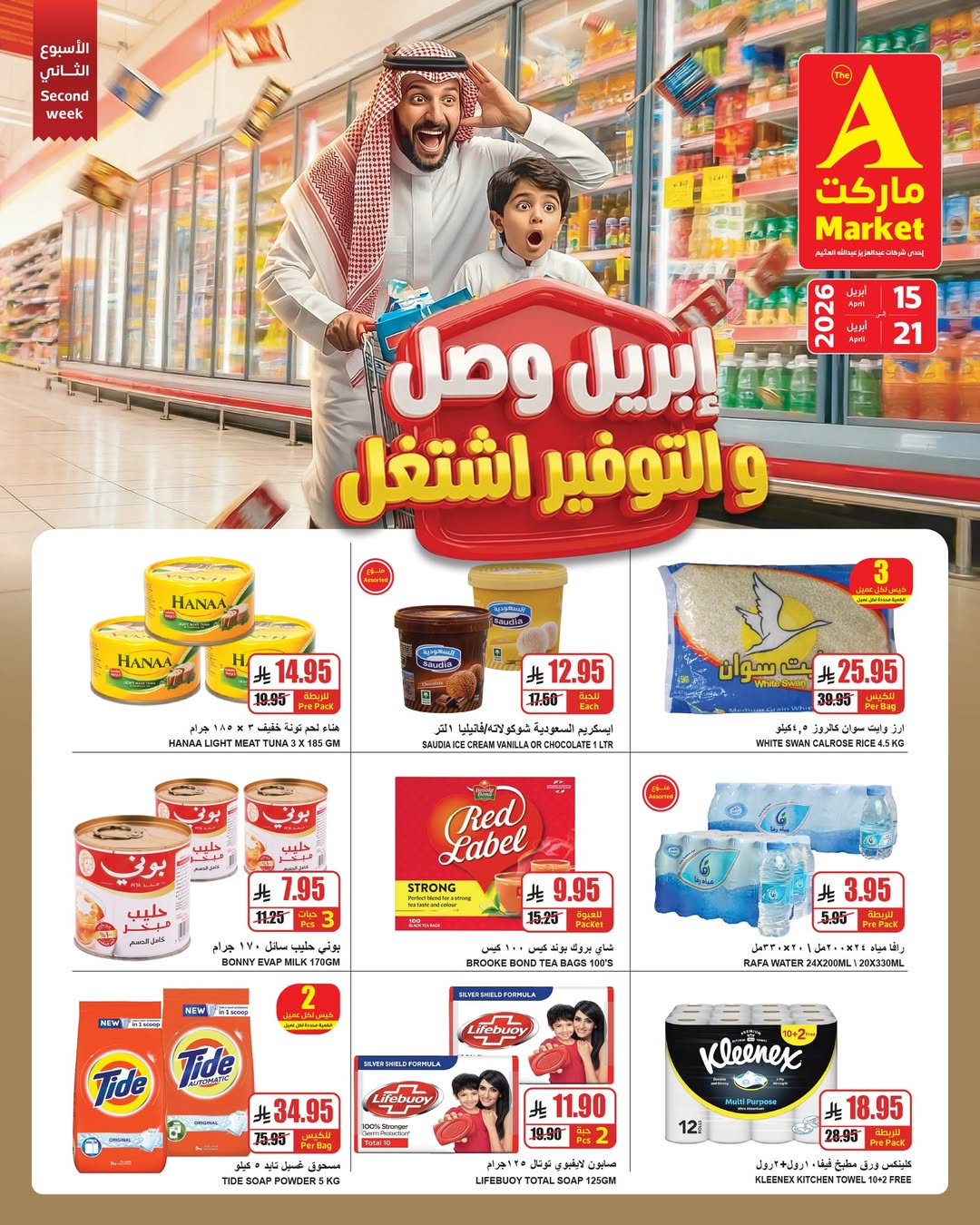 Ofertas de Mercado A Arabia Saudita de 27 Shawwal a 4 Dhuʻl-Qiʻdah 1447 AH (15 – 21 abril 2026) Llegó abril y el ahorro funcionó - Mercado A - Arabia Saudita - 15 abril 2026 – 21 abril 2026 - Página 2