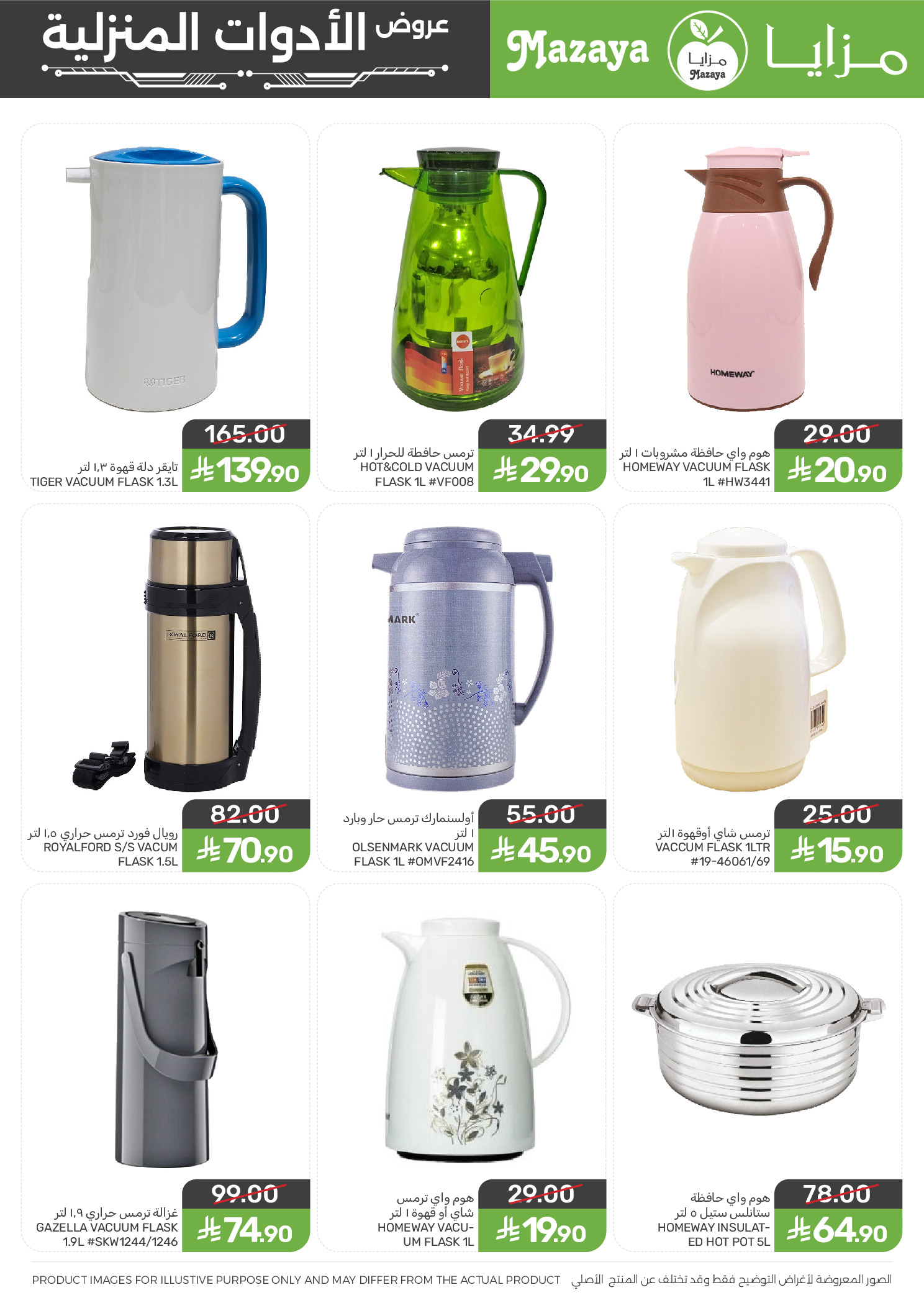 Mazaya Foods Saudi Arabia offers from 27 Shawwal to 11 Dhuʻl-Qiʻdah 1447 AH (15 – 28 April 2026) Household Deals - Mazaya Foods - Saudi Arabia - 15 April 2026 – 28 April 2026 - Page 3