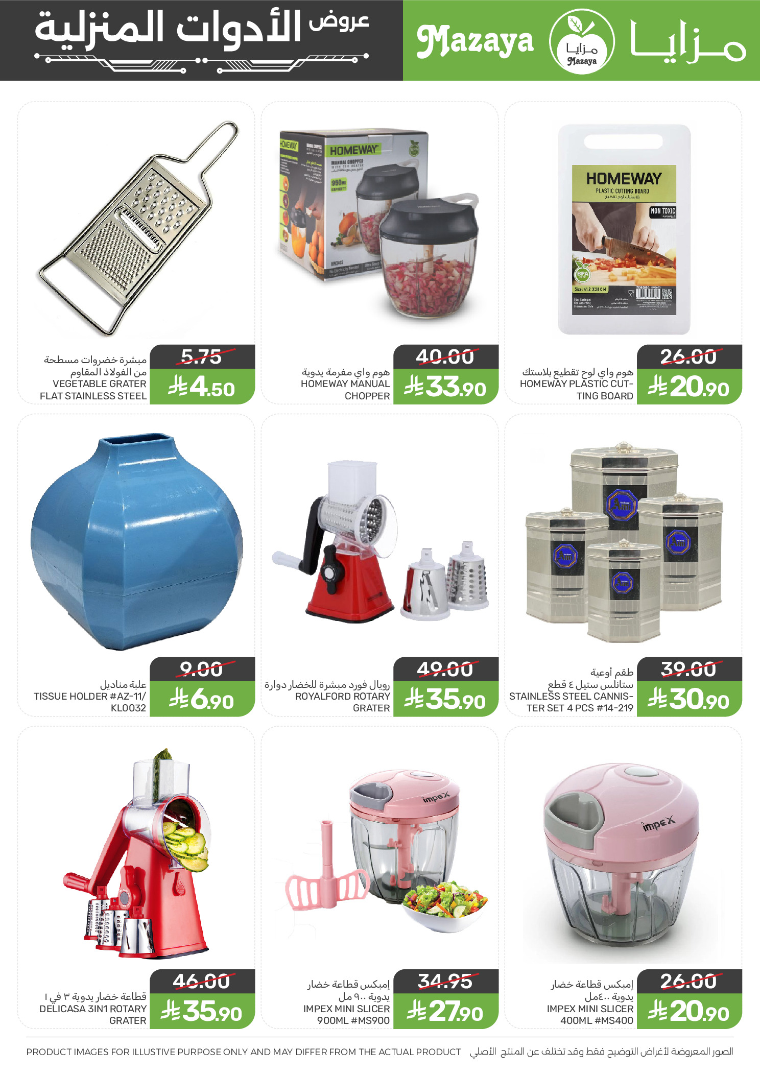Mazaya Foods Saudi Arabia offers from 27 Shawwal to 11 Dhuʻl-Qiʻdah 1447 AH (15 – 28 April 2026) Household Deals - Mazaya Foods - Saudi Arabia - 15 April 2026 – 28 April 2026 - Page 4