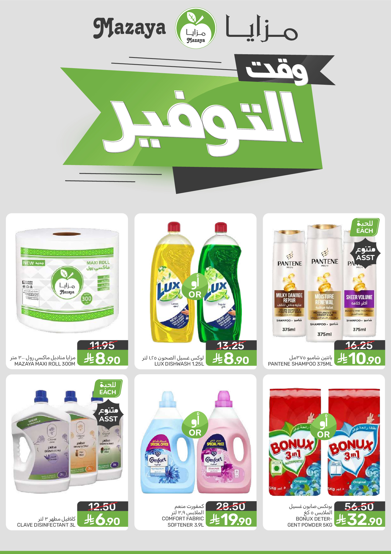 Mazaya Foods Saudi Arabia offers from 27 Shawwal to 4 Dhuʻl-Qiʻdah 1447 AH (15 – 21 April 2026) Savings Time Offers - Mazaya Foods - Saudi Arabia - 15 April 2026 – 21 April 2026 - Page 2