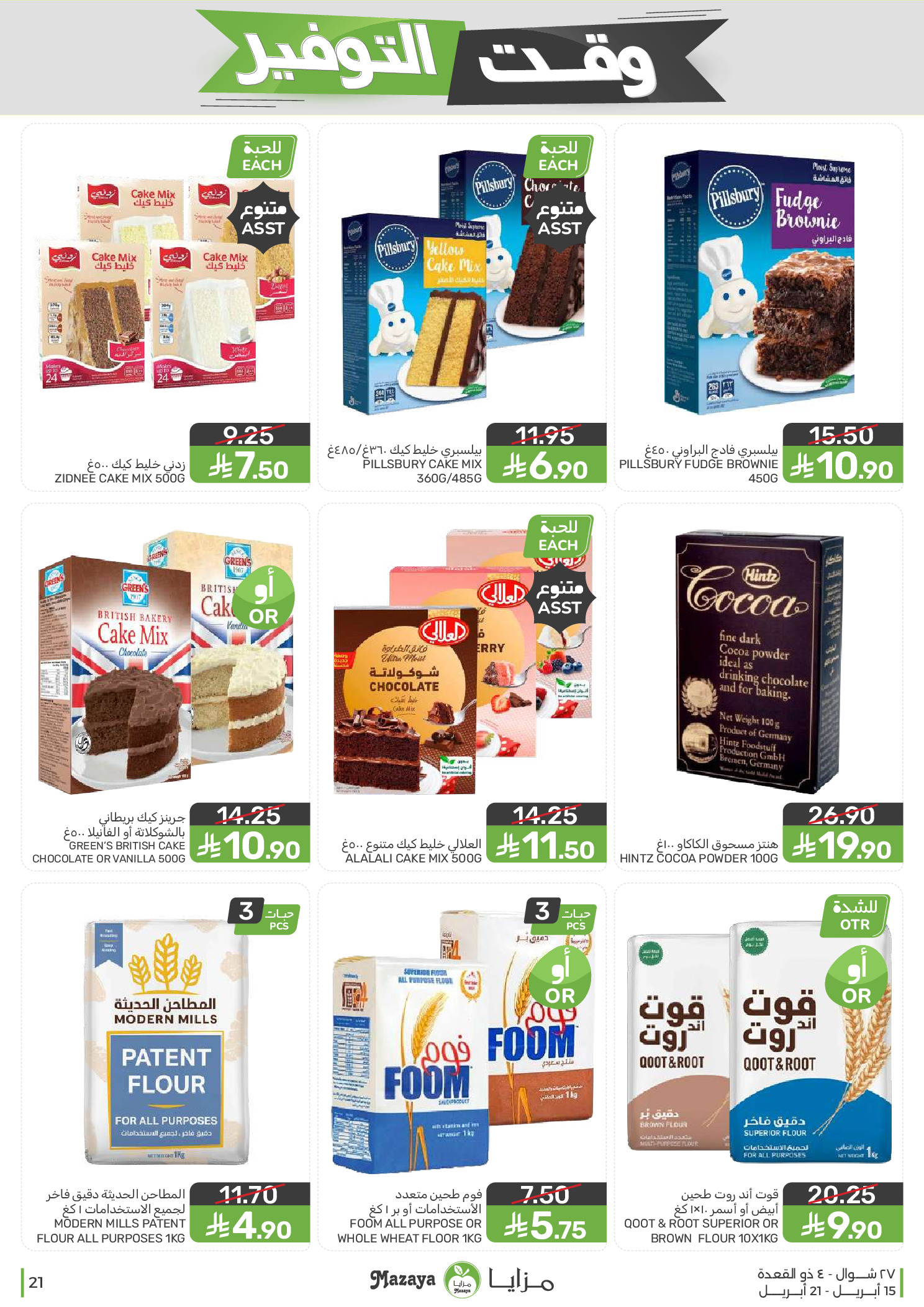 Mazaya Foods Saudi Arabia offers from 27 Shawwal to 4 Dhuʻl-Qiʻdah 1447 AH (15 – 21 April 2026) Savings Time Offers - Mazaya Foods - Saudi Arabia - 15 April 2026 – 21 April 2026 - Page 21
