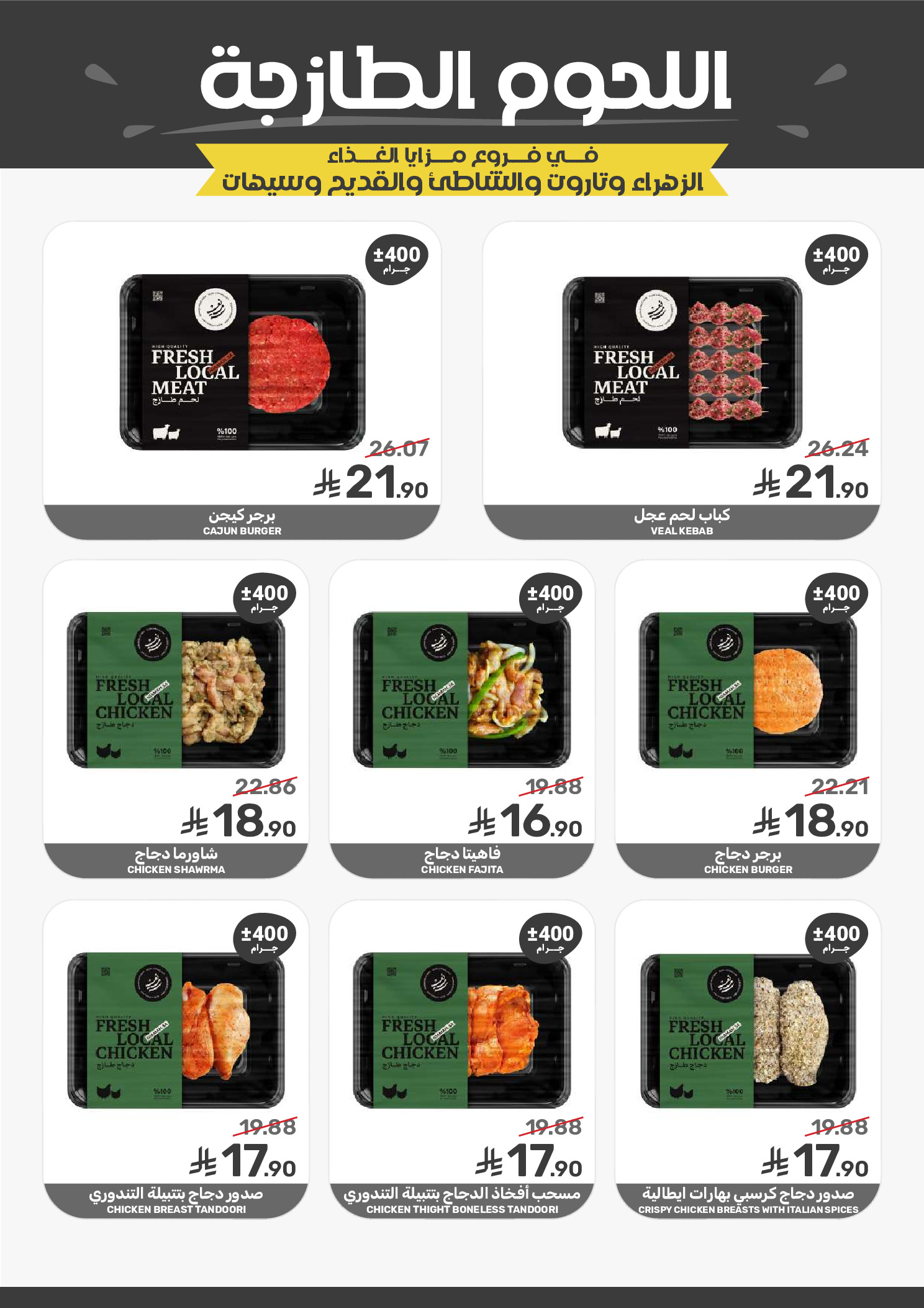 Mazaya Foods Saudi Arabia offers from 27 Shawwal to 4 Dhuʻl-Qiʻdah 1447 AH (15 – 21 April 2026) Savings Time Offers - Mazaya Foods - Saudi Arabia - 15 April 2026 – 21 April 2026 - Page 5