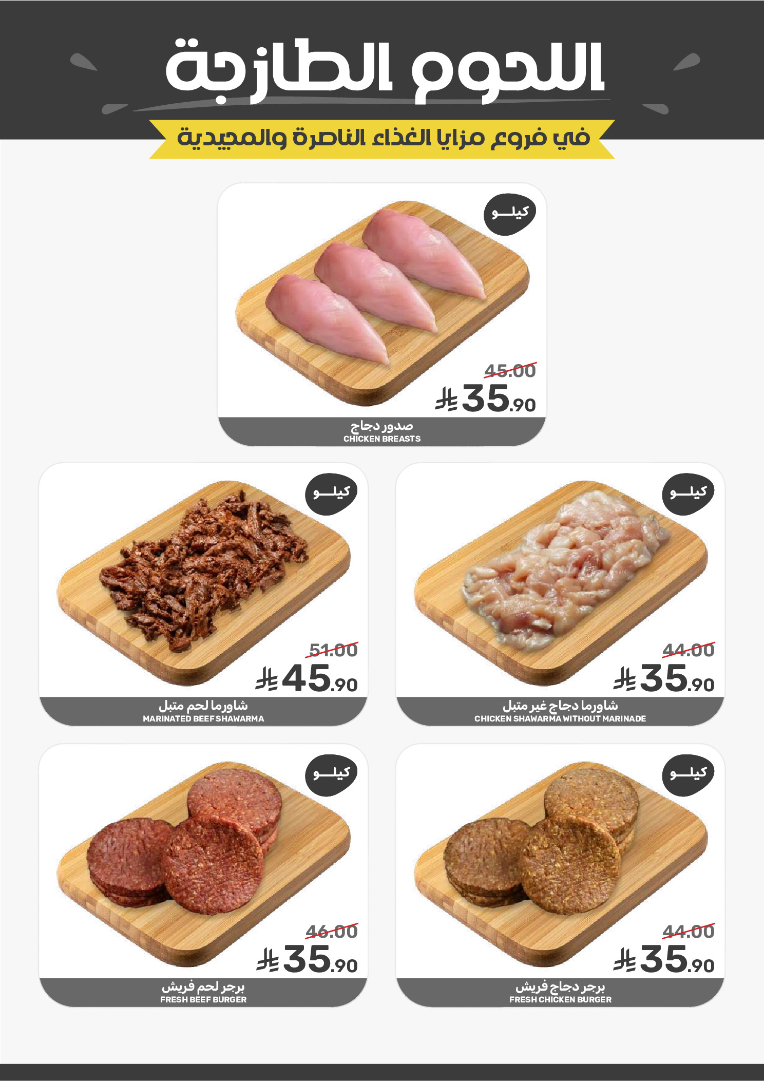 Mazaya Foods Saudi Arabia offers from 27 Shawwal to 4 Dhuʻl-Qiʻdah 1447 AH (15 – 21 April 2026) Savings Time Offers - Mazaya Foods - Saudi Arabia - 15 April 2026 – 21 April 2026 - Page 6