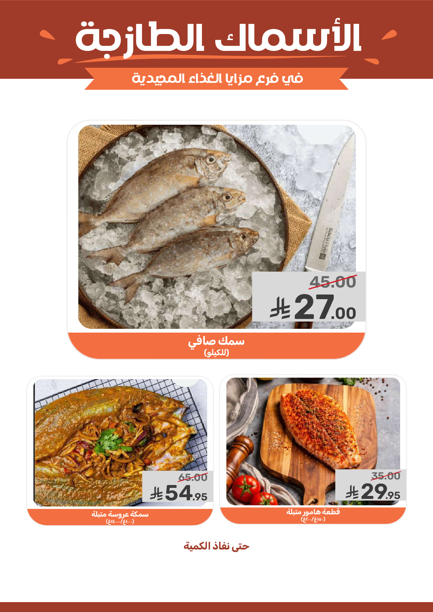 Mazaya Foods Saudi Arabia offers from 27 Shawwal to 4 Dhuʻl-Qiʻdah 1447 AH (15 – 21 April 2026) Savings Time Offers - Mazaya Foods - Saudi Arabia - 15 April 2026 – 21 April 2026 - Page 7