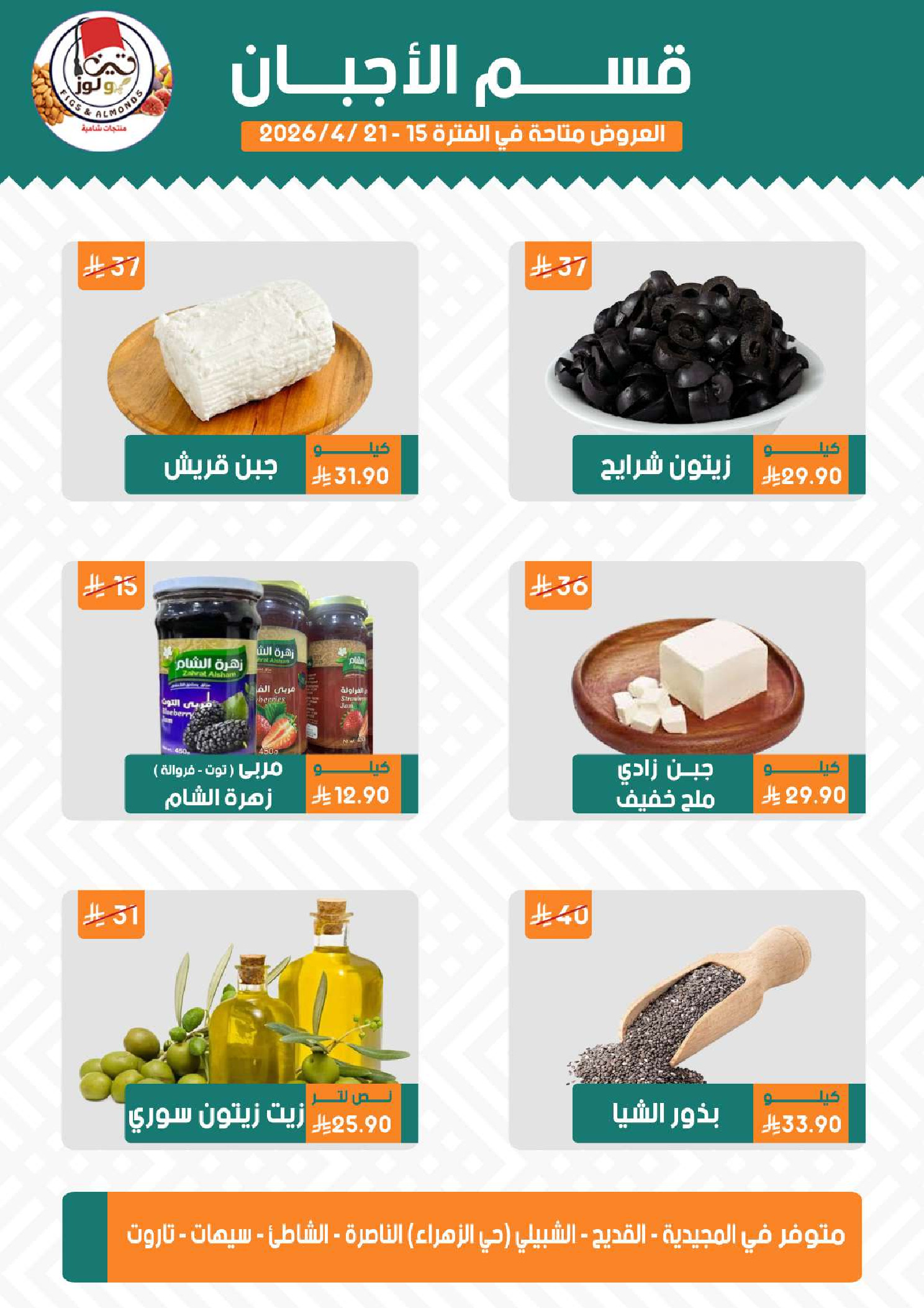 Mazaya Foods Saudi Arabia offers from 27 Shawwal to 4 Dhuʻl-Qiʻdah 1447 AH (15 – 21 April 2026) Savings Time Offers - Mazaya Foods - Saudi Arabia - 15 April 2026 – 21 April 2026 - Page 9